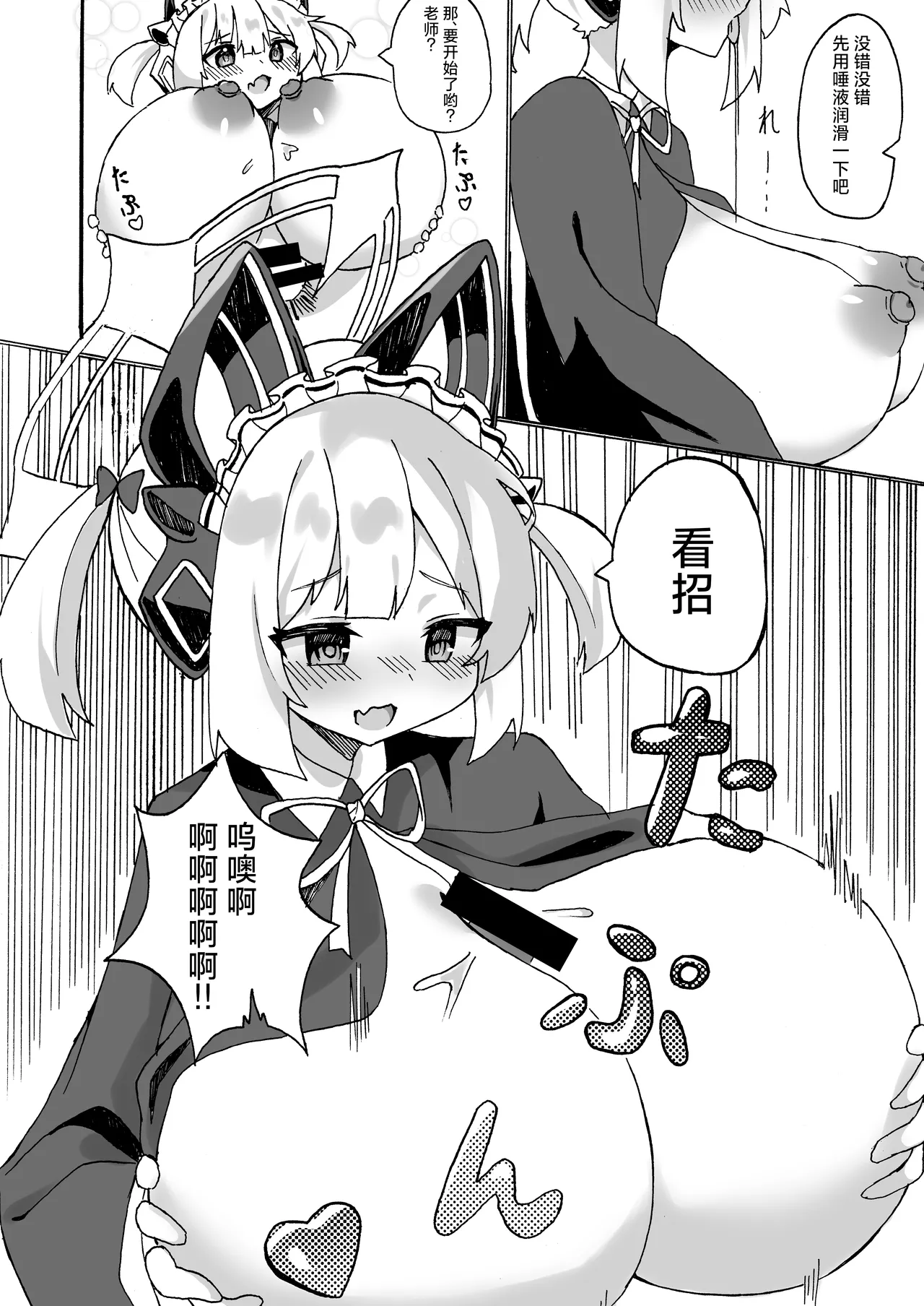 [Bullfrog Lab (Muchimuchi Chamuchi)] Schale no Oppaimilk Ice Momoaji Daisakusen!  | 夏莱的小桃欧派牛奶冰淇淋大作战！(小桃味) (Blue Archive) [Chinese] [小桃汉化组] [Digital] image number 21