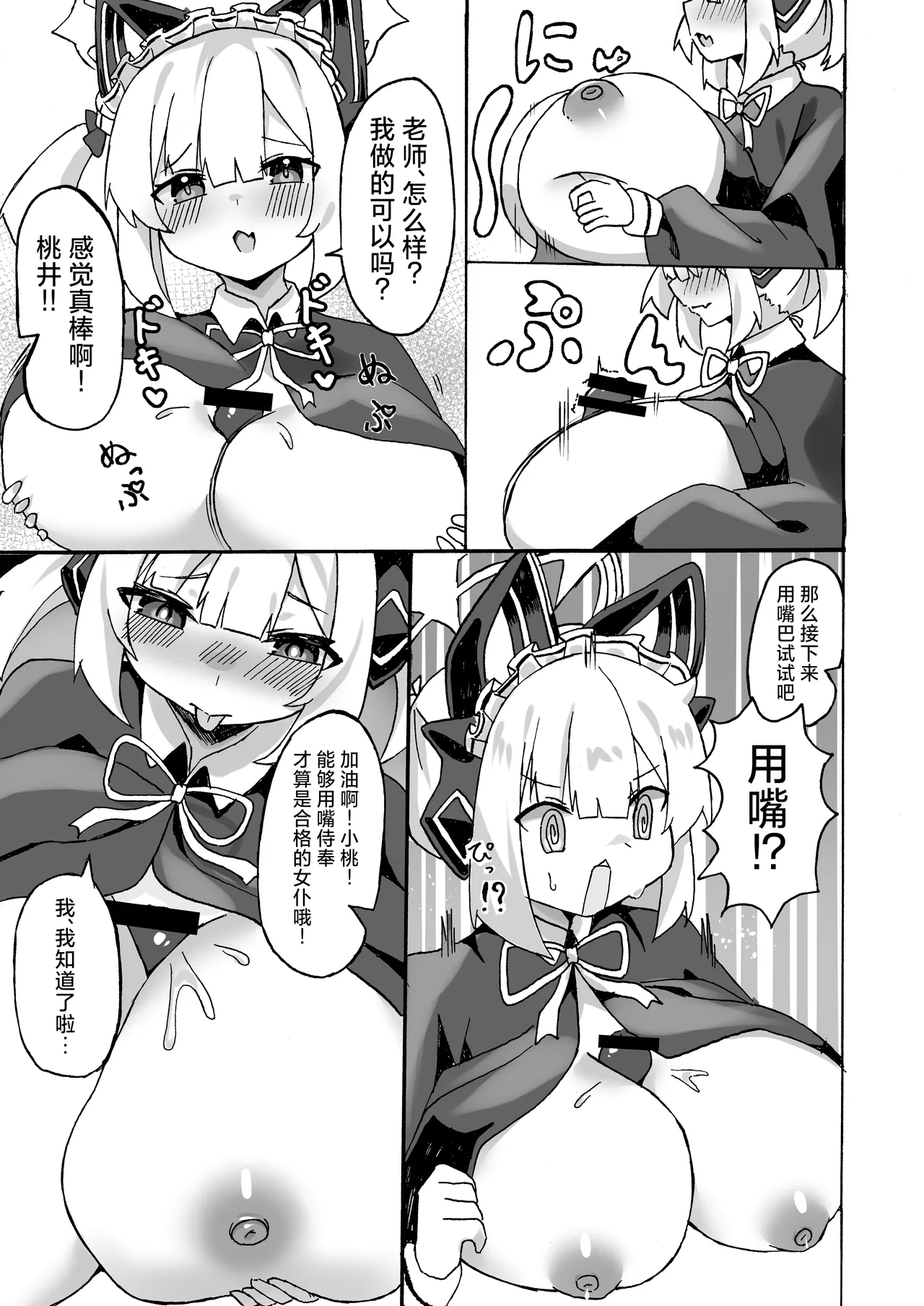 [Bullfrog Lab (Muchimuchi Chamuchi)] Schale no Oppaimilk Ice Momoaji Daisakusen!  | 夏莱的小桃欧派牛奶冰淇淋大作战！(小桃味) (Blue Archive) [Chinese] [小桃汉化组] [Digital] image number 22