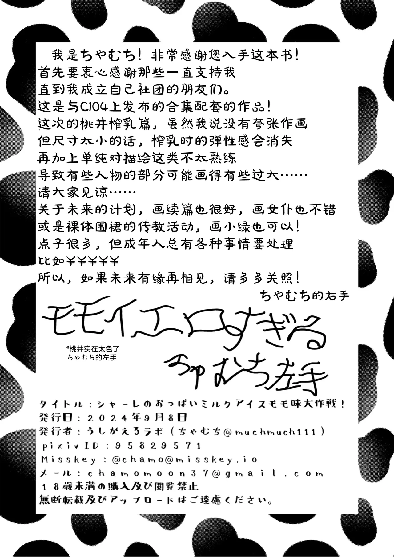 [Bullfrog Lab (Muchimuchi Chamuchi)] Schale no Oppaimilk Ice Momoaji Daisakusen!  | 夏莱的小桃欧派牛奶冰淇淋大作战！(小桃味) (Blue Archive) [Chinese] [小桃汉化组] [Digital] image number 25