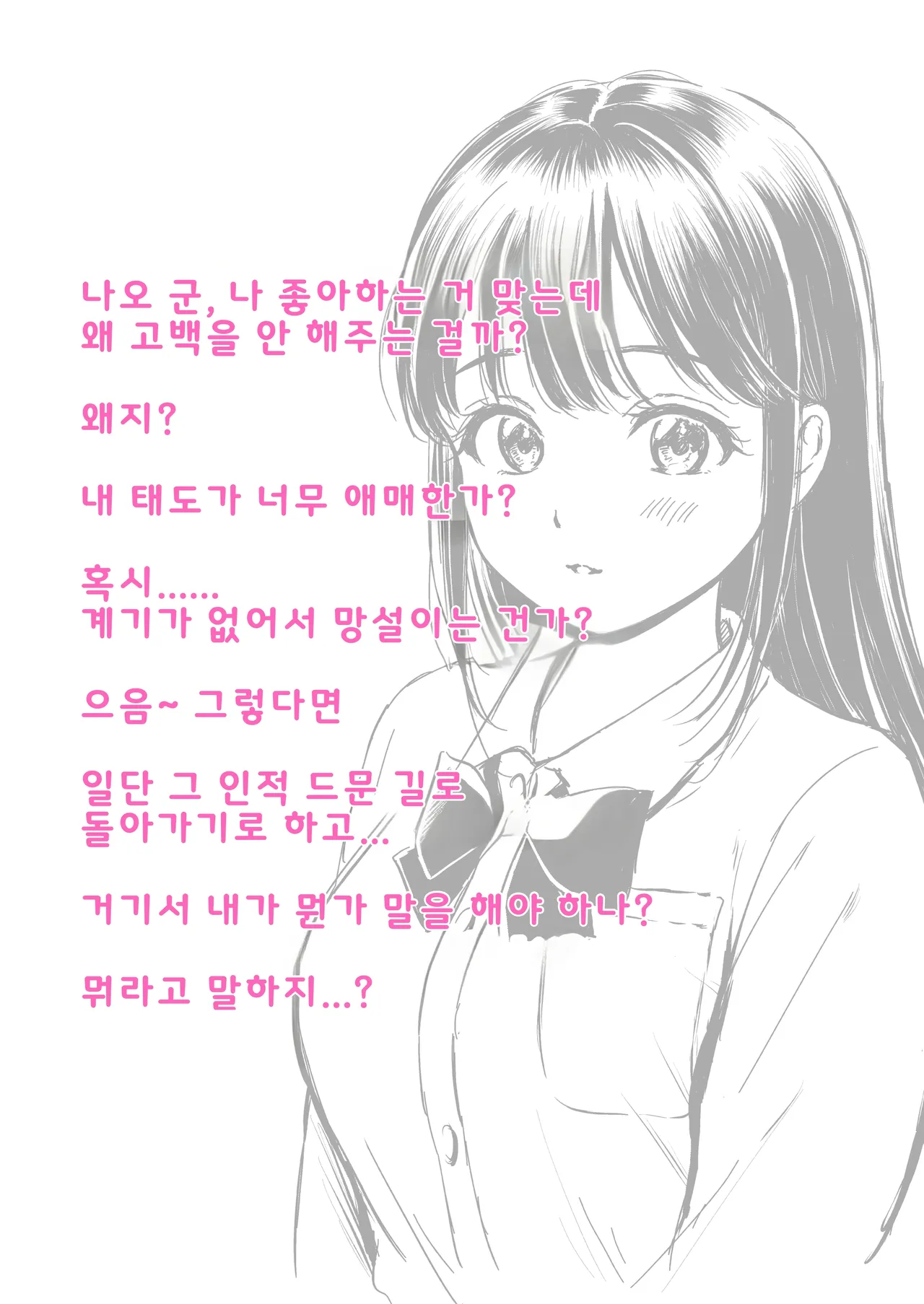 [Hanafuda Sakurano] Ikitai Senpai to Ikasetakunai Boku | 가고 싶은 선배와 보내고 싶지 않은 나 [Korean] numero di immagine  2