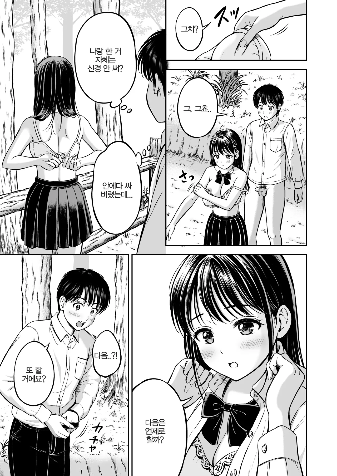 [Hanafuda Sakurano] Ikitai Senpai to Ikasetakunai Boku | 가고 싶은 선배와 보내고 싶지 않은 나 [Korean] numero di immagine  58