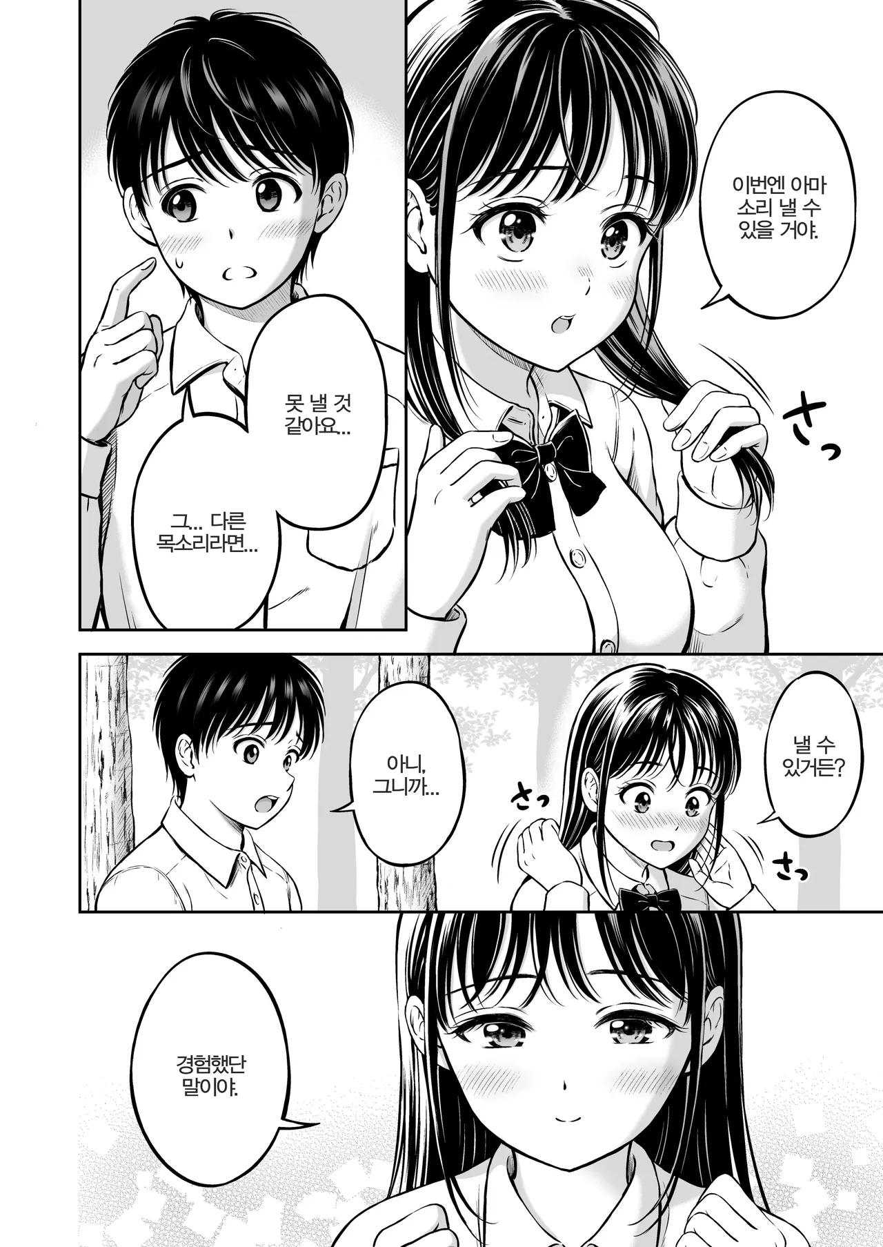 [Hanafuda Sakurano] Ikitai Senpai to Ikasetakunai Boku | 가고 싶은 선배와 보내고 싶지 않은 나 [Korean] numero di immagine  59