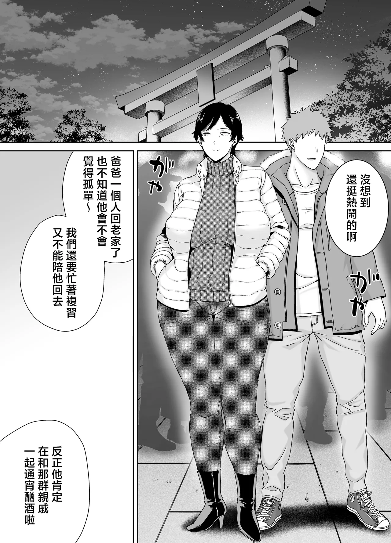 [Boin-do (Siberian Hahasky)] Kaa-san Datte Onna Nandayo! 5 [Chinese] 이미지 번호 9