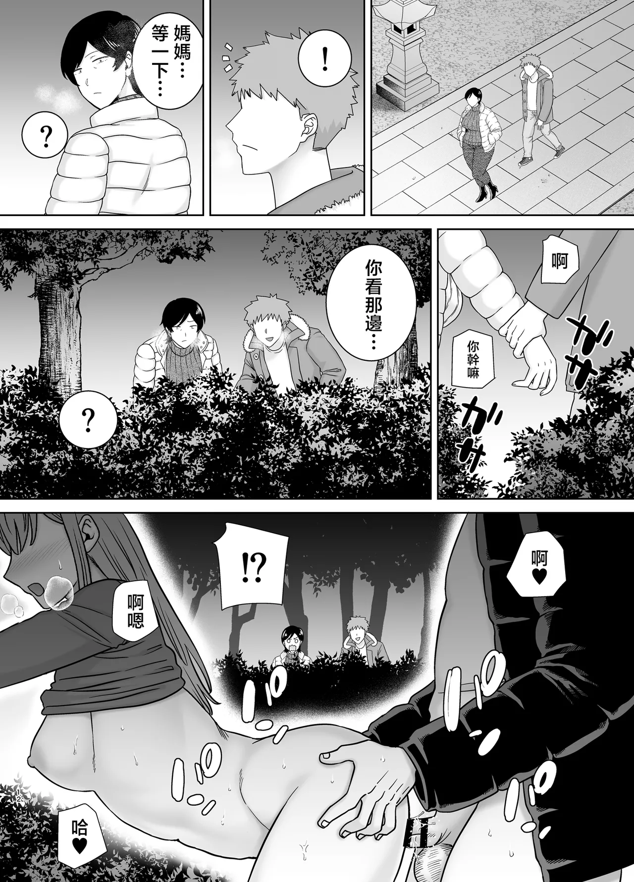 [Boin-do (Siberian Hahasky)] Kaa-san Datte Onna Nandayo! 5 [Chinese] 이미지 번호 11