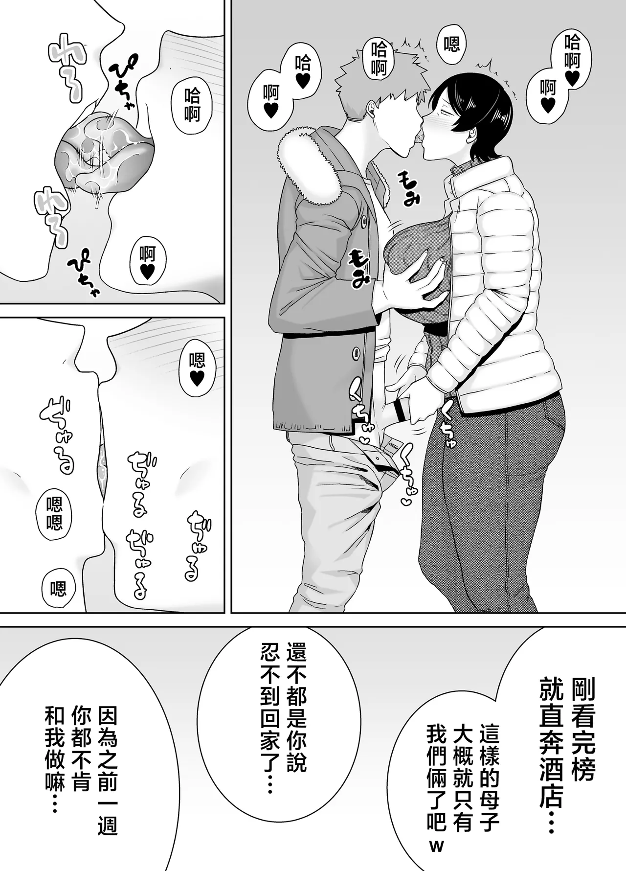 [Boin-do (Siberian Hahasky)] Kaa-san Datte Onna Nandayo! 5 [Chinese] 이미지 번호 27