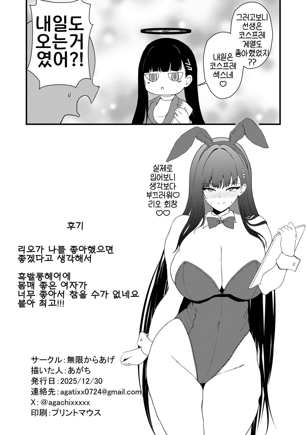 [Mugen Karaage (Agachi)] Tsukatsuki Rio Koukando Saidai | 츠카츠키 리오 호감도 최대 (Blue Archive) [Korean] [Reminiscencely] [Digital] 이미지 번호 26