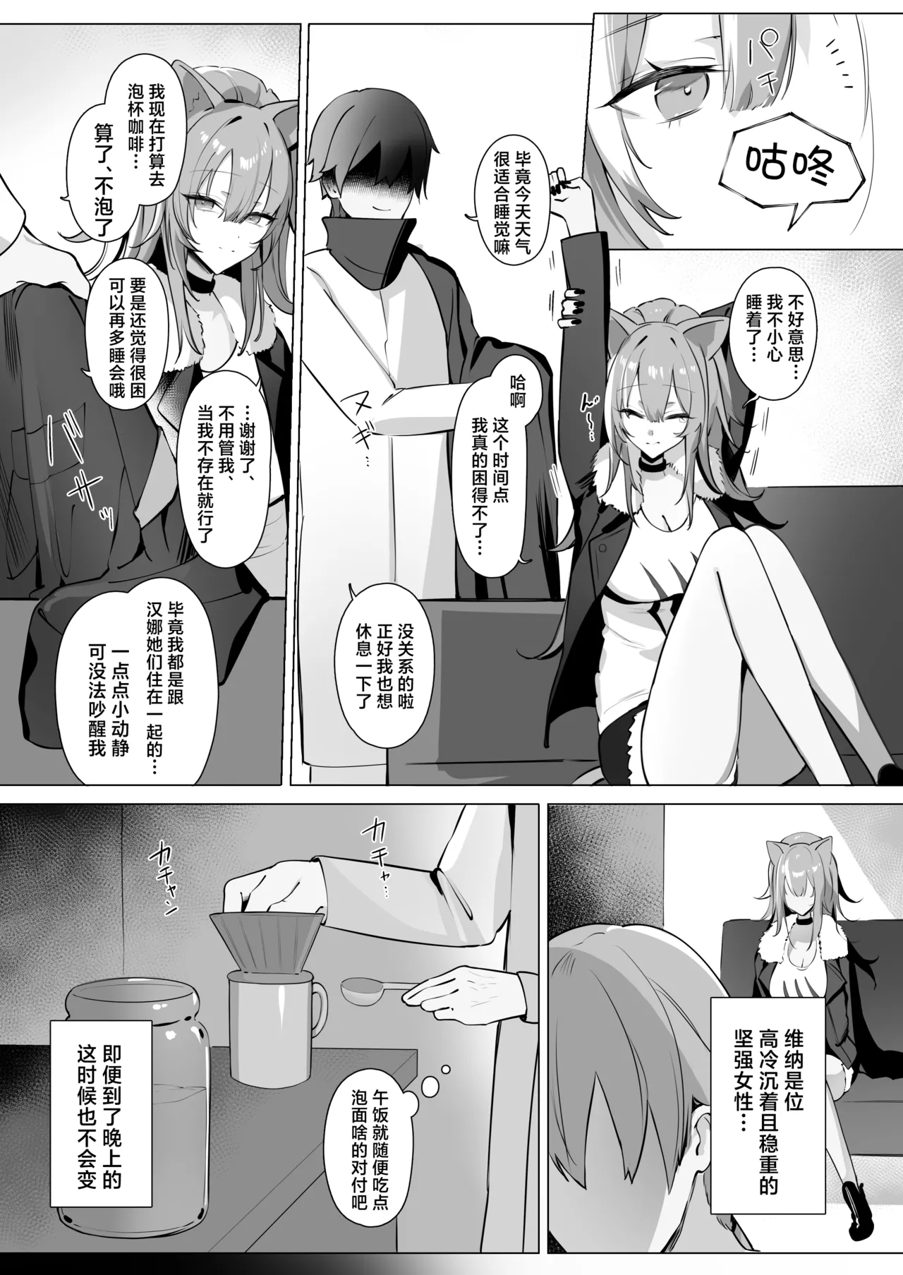 [Neko no Youchuu Kansatsukai (Neko no Youchuu)] Shishi no Neru Aida ni...丨狮子的沉睡期间... (Arknights) [Chinese] [角都九阳个人汉化] [Digital] 图片编号 5