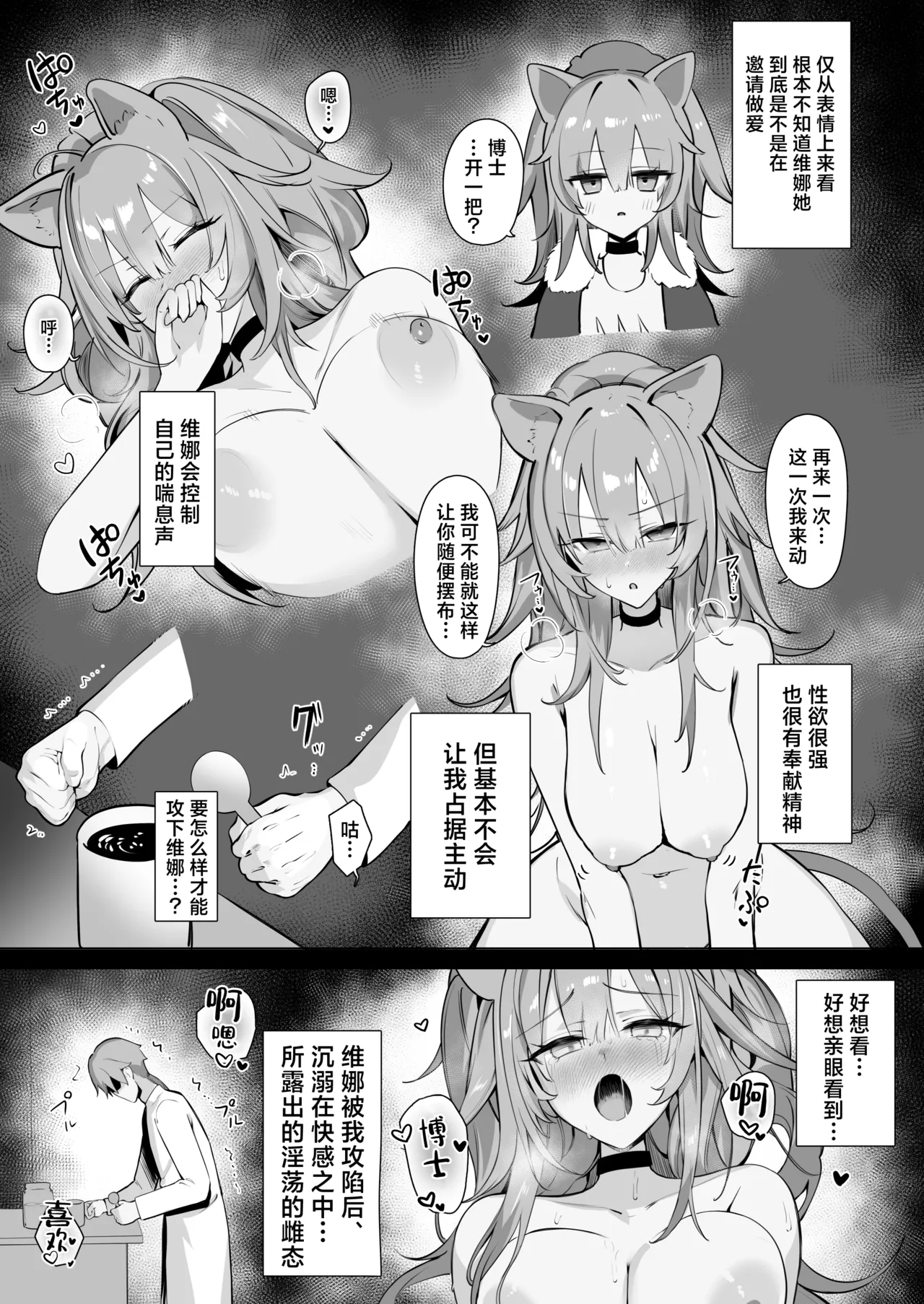 [Neko no Youchuu Kansatsukai (Neko no Youchuu)] Shishi no Neru Aida ni...丨狮子的沉睡期间... (Arknights) [Chinese] [角都九阳个人汉化] [Digital] 图片编号 6