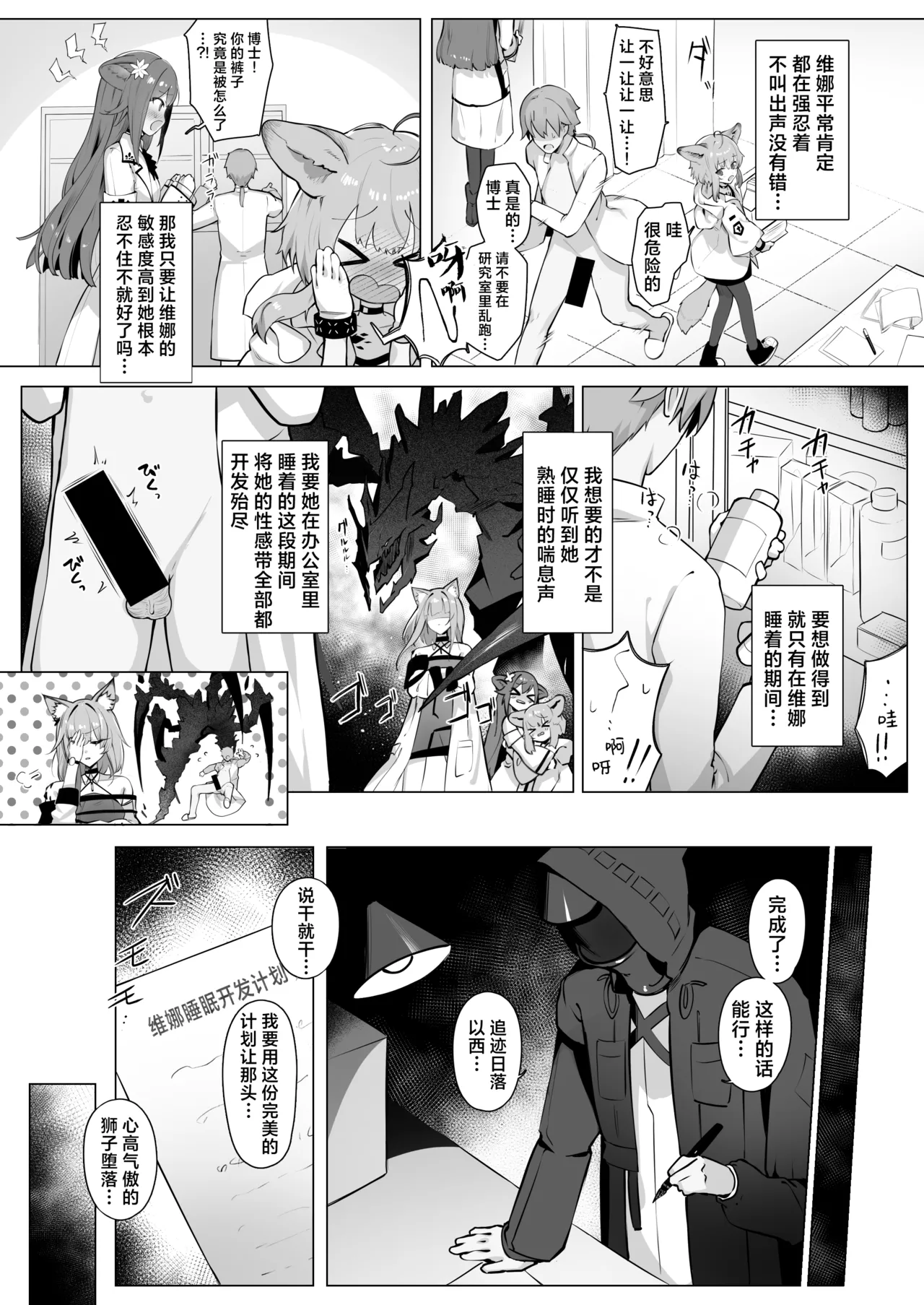 [Neko no Youchuu Kansatsukai (Neko no Youchuu)] Shishi no Neru Aida ni...丨狮子的沉睡期间... (Arknights) [Chinese] [角都九阳个人汉化] [Digital] 图片编号 12