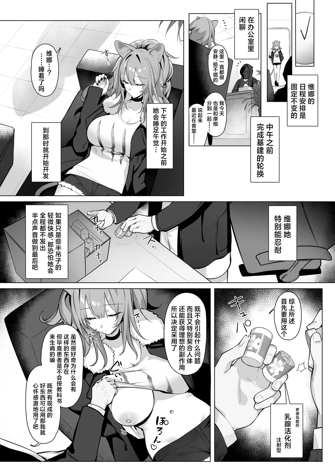 [Neko no Youchuu Kansatsukai (Neko no Youchuu)] Shishi no Neru Aida ni...丨狮子的沉睡期间... (Arknights) [Chinese] [角都九阳个人汉化] [Digital] 图片编号 13