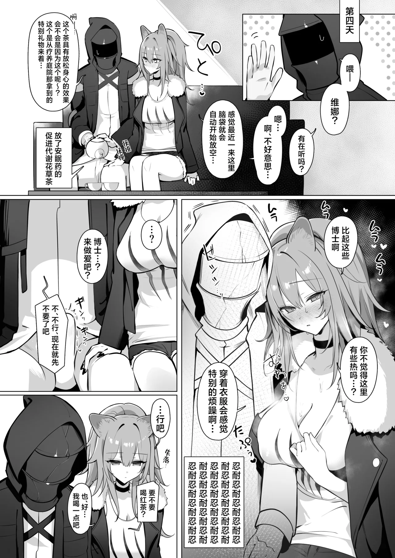 [Neko no Youchuu Kansatsukai (Neko no Youchuu)] Shishi no Neru Aida ni...丨狮子的沉睡期间... (Arknights) [Chinese] [角都九阳个人汉化] [Digital] 图片编号 17