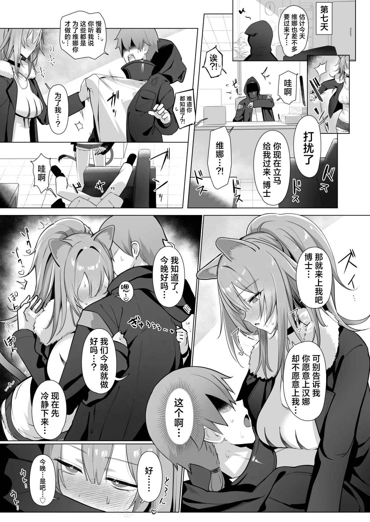 [Neko no Youchuu Kansatsukai (Neko no Youchuu)] Shishi no Neru Aida ni...丨狮子的沉睡期间... (Arknights) [Chinese] [角都九阳个人汉化] [Digital] 图片编号 26