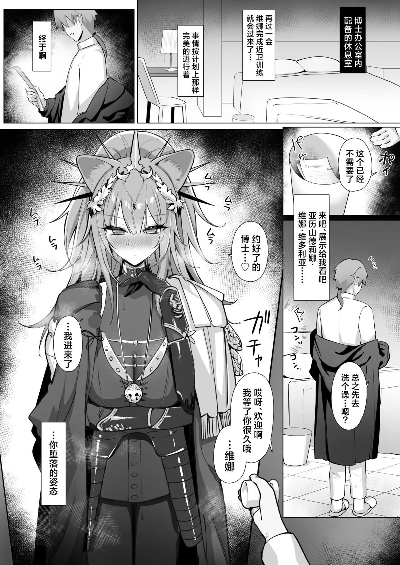 [Neko no Youchuu Kansatsukai (Neko no Youchuu)] Shishi no Neru Aida ni...丨狮子的沉睡期间... (Arknights) [Chinese] [角都九阳个人汉化] [Digital] 图片编号 29