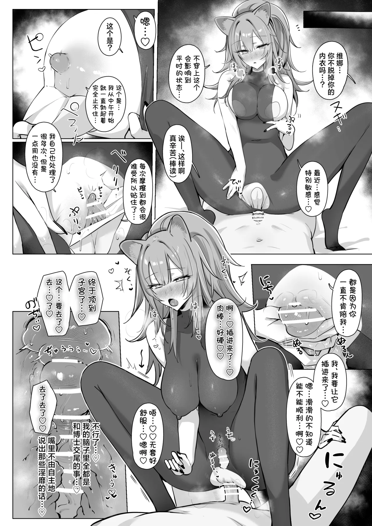 [Neko no Youchuu Kansatsukai (Neko no Youchuu)] Shishi no Neru Aida ni...丨狮子的沉睡期间... (Arknights) [Chinese] [角都九阳个人汉化] [Digital] 图片编号 31