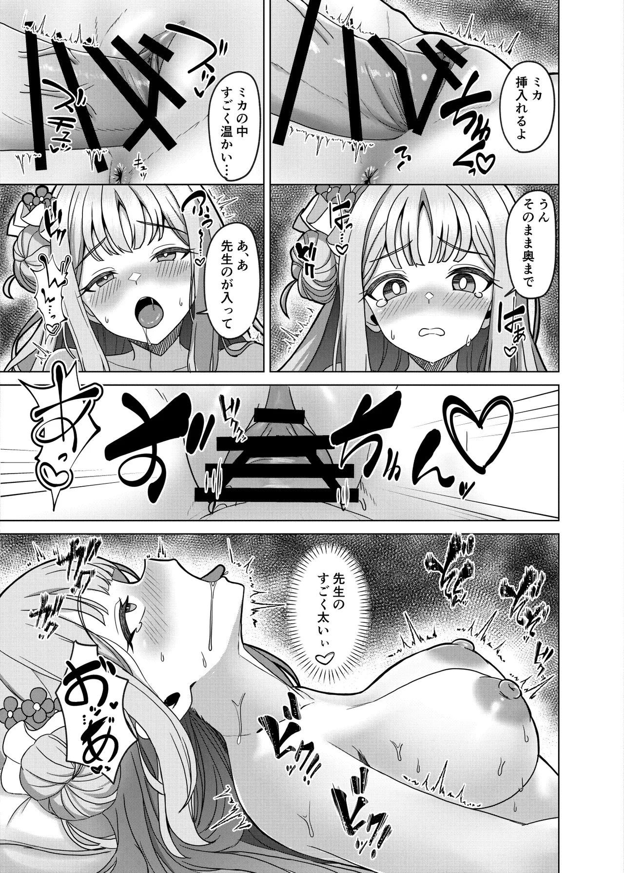 [Mimizuki Mimiduku. (Lionneko)] Kivotos no Hatsujouki Mika no Baai (Blue Archive) [Digital] 画像番号 19