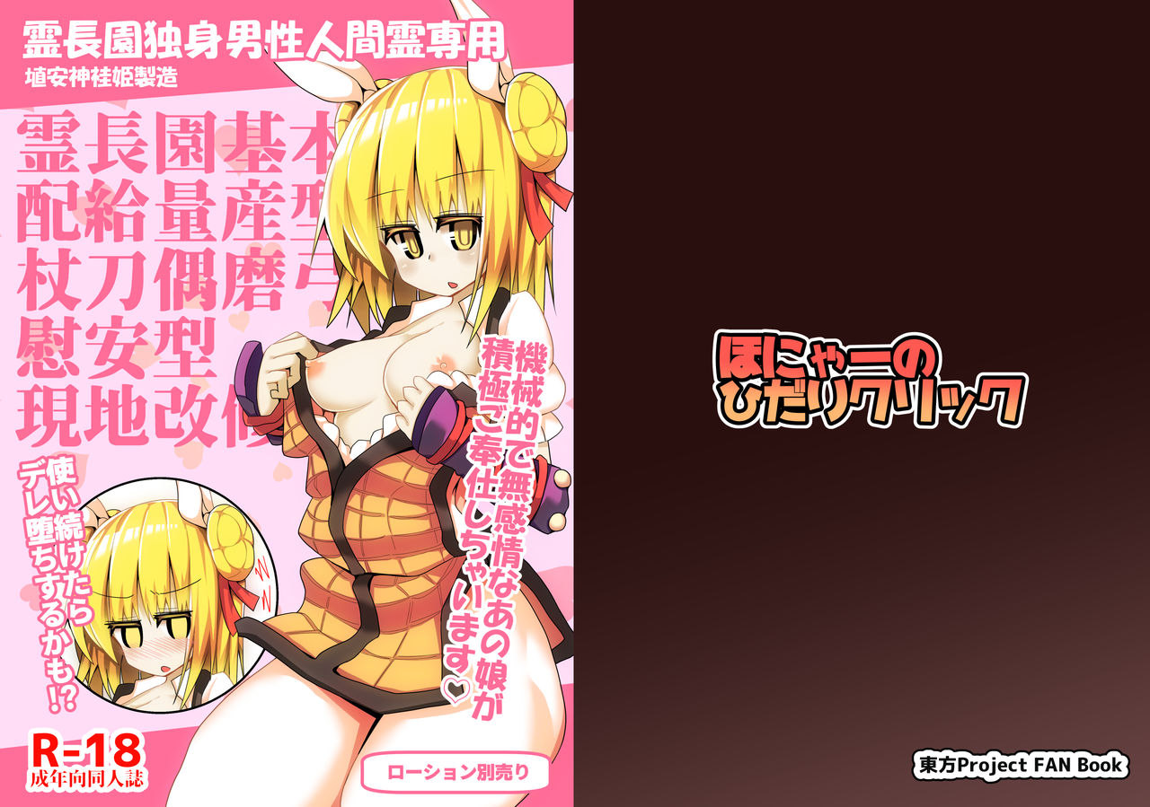 [Honya no Hidari Click (Honya)] Reichouen Kihon Haikyuu Ryousangata Joutouguu Mayumi Ian Taipu Genchi Kaishuu Shiyou  (Touhou Project) [Digital] изображение № 1