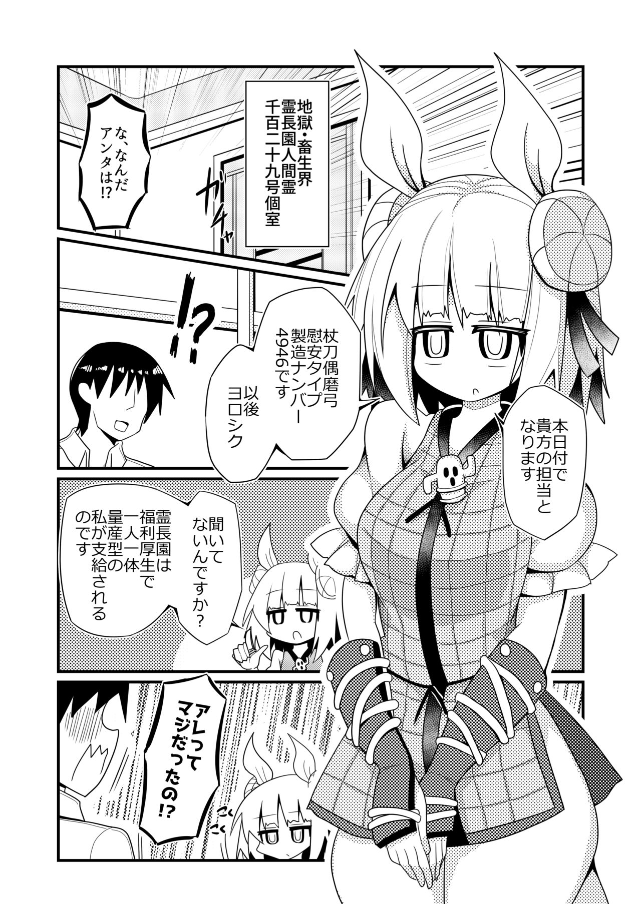 [Honya no Hidari Click (Honya)] Reichouen Kihon Haikyuu Ryousangata Joutouguu Mayumi Ian Taipu Genchi Kaishuu Shiyou  (Touhou Project) [Digital] изображение № 3