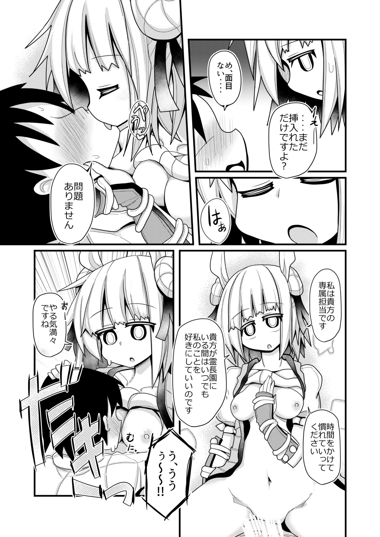 [Honya no Hidari Click (Honya)] Reichouen Kihon Haikyuu Ryousangata Joutouguu Mayumi Ian Taipu Genchi Kaishuu Shiyou  (Touhou Project) [Digital] изображение № 8