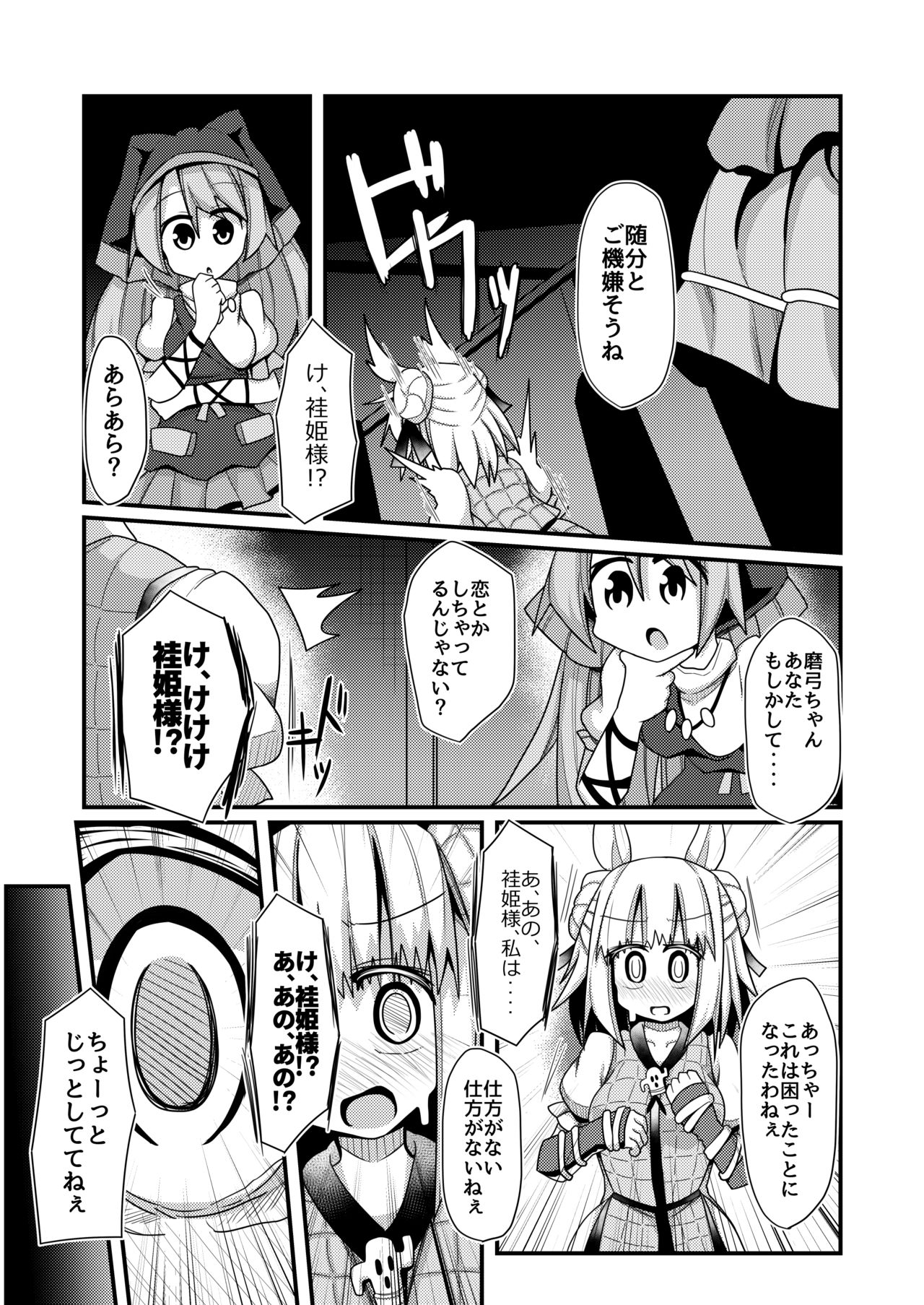 [Honya no Hidari Click (Honya)] Reichouen Kihon Haikyuu Ryousangata Joutouguu Mayumi Ian Taipu Genchi Kaishuu Shiyou  (Touhou Project) [Digital] изображение № 17