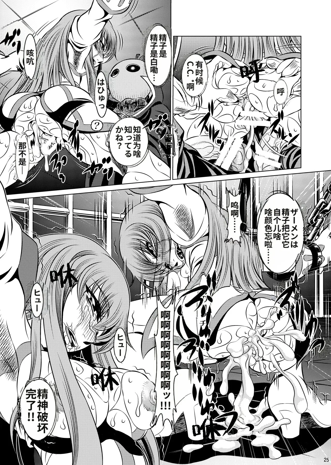 [Yuugai Tosho Kikaku (Satochizu, Tanaka Naburu)] Orange Batake de Tottsukamaete (Code Geass) [Digital] [Chinese] изображение № 14