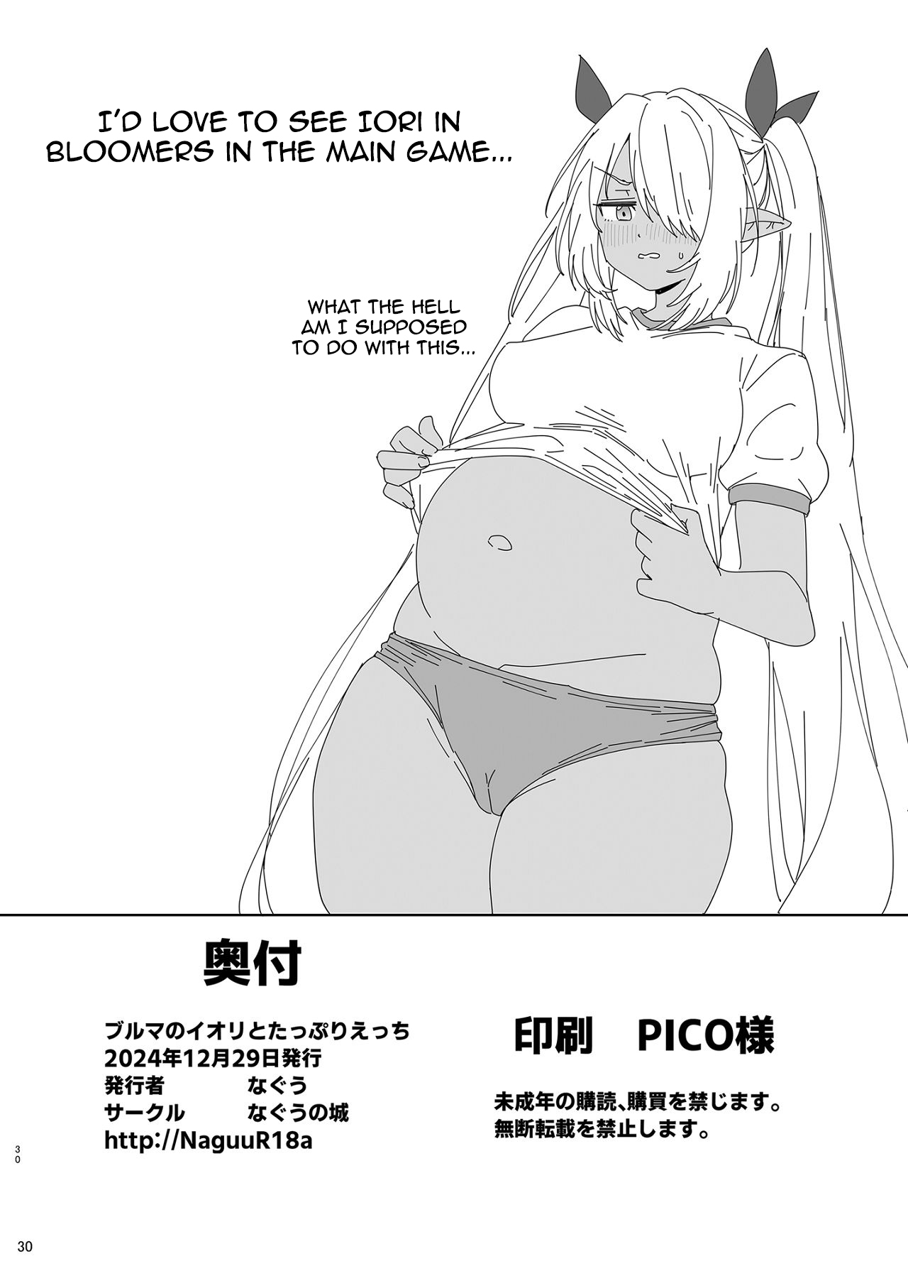 [Naguu no Shiro (Naguu)] Bloomer no Iori to Tappuri Ecchi | Lots of sex with Iori in bloomers (Blue Archive)  [English] [meganekun_tl] [Digital] 29eme image