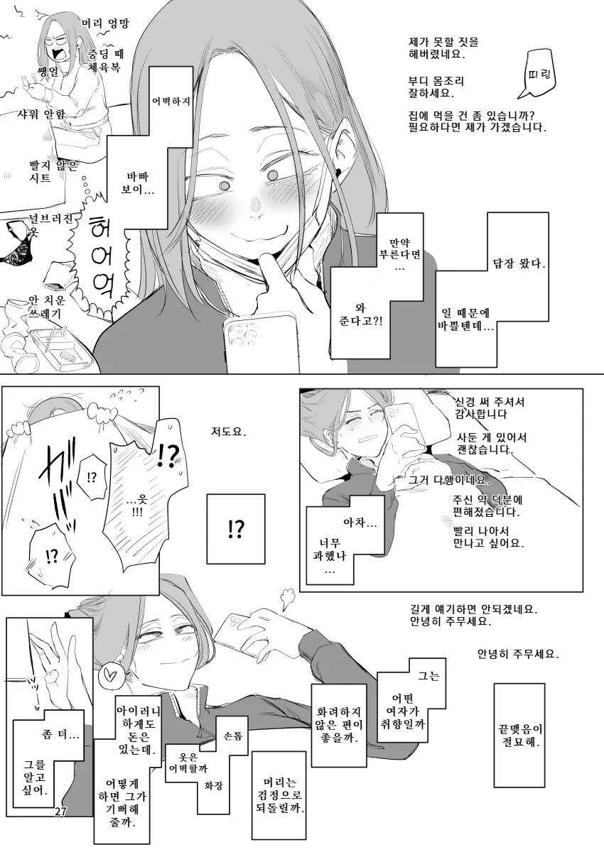 고독의 호스피스 Bildnummer 26