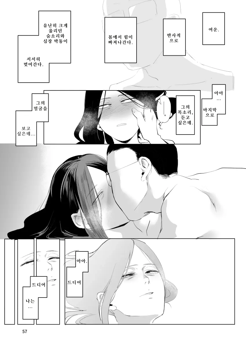 고독의 호스피스 Bildnummer 56