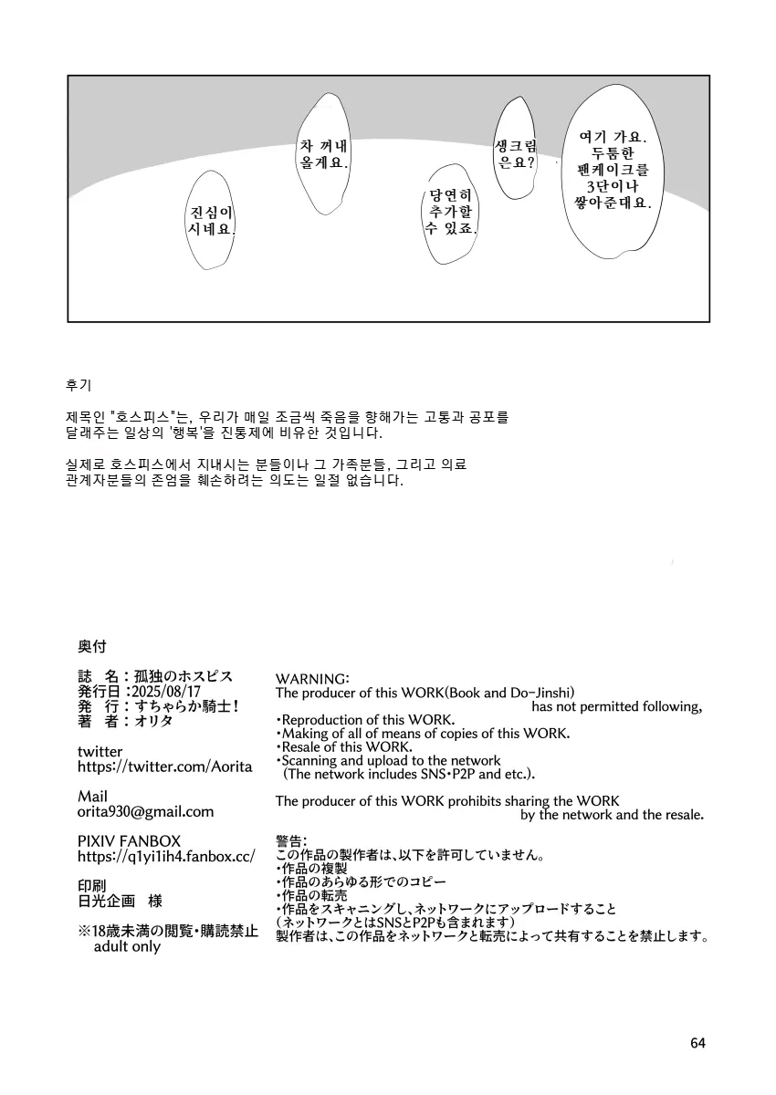 고독의 호스피스 Bildnummer 63