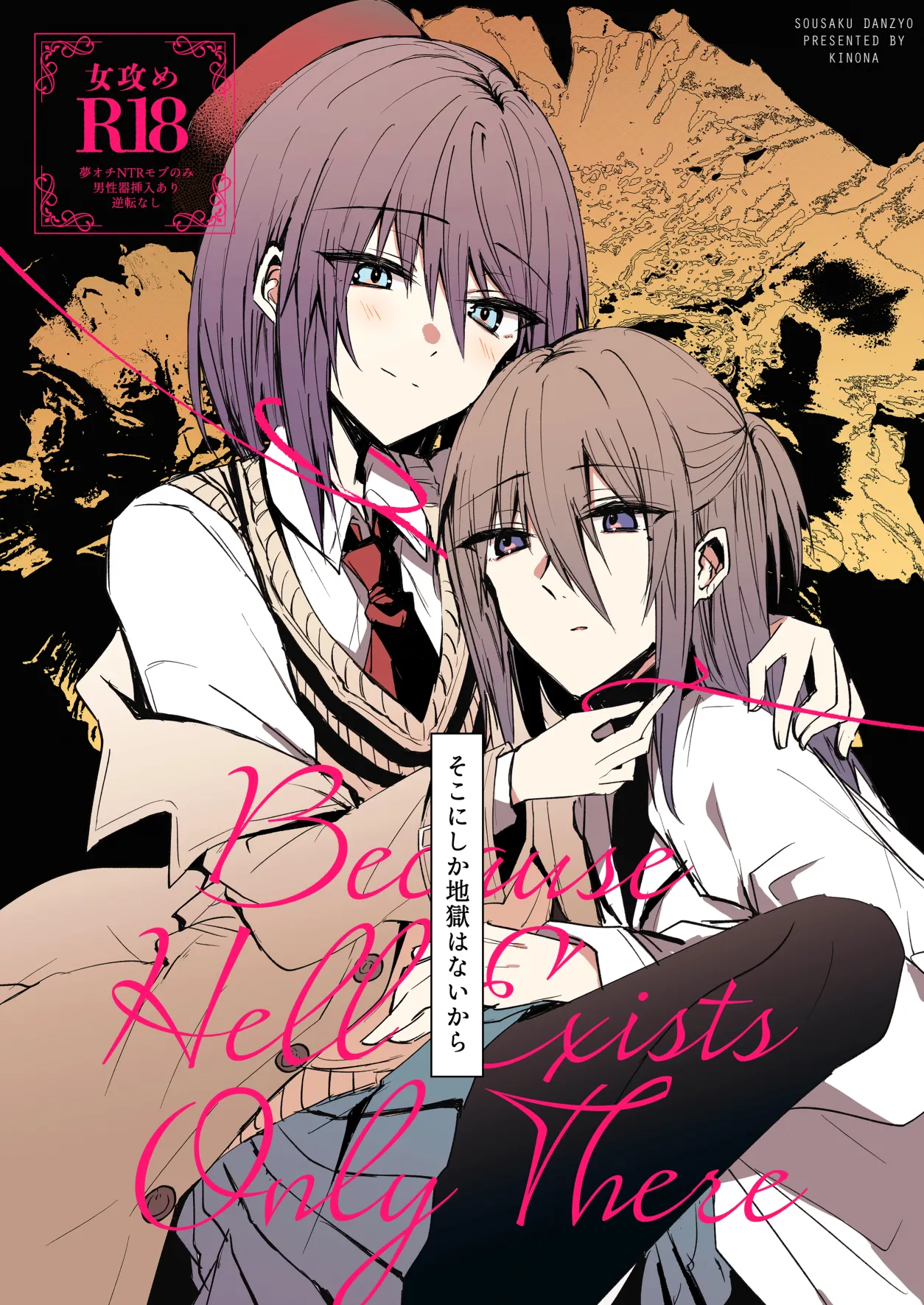 [CASSIOPEIA (Kinona)] Soko ni Shika Gigoku wa Nai kara - Because Hell Exists Only  There  [Digital] 图片编号 1