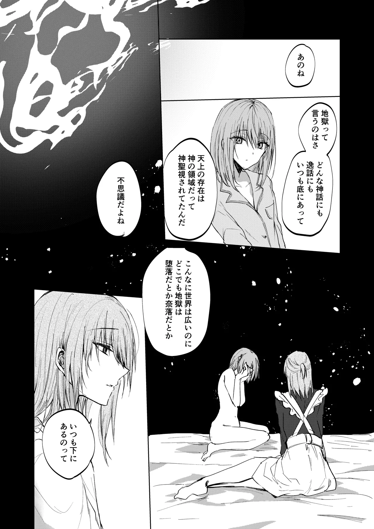 [CASSIOPEIA (Kinona)] Soko ni Shika Gigoku wa Nai kara - Because Hell Exists Only  There  [Digital] 图片编号 39