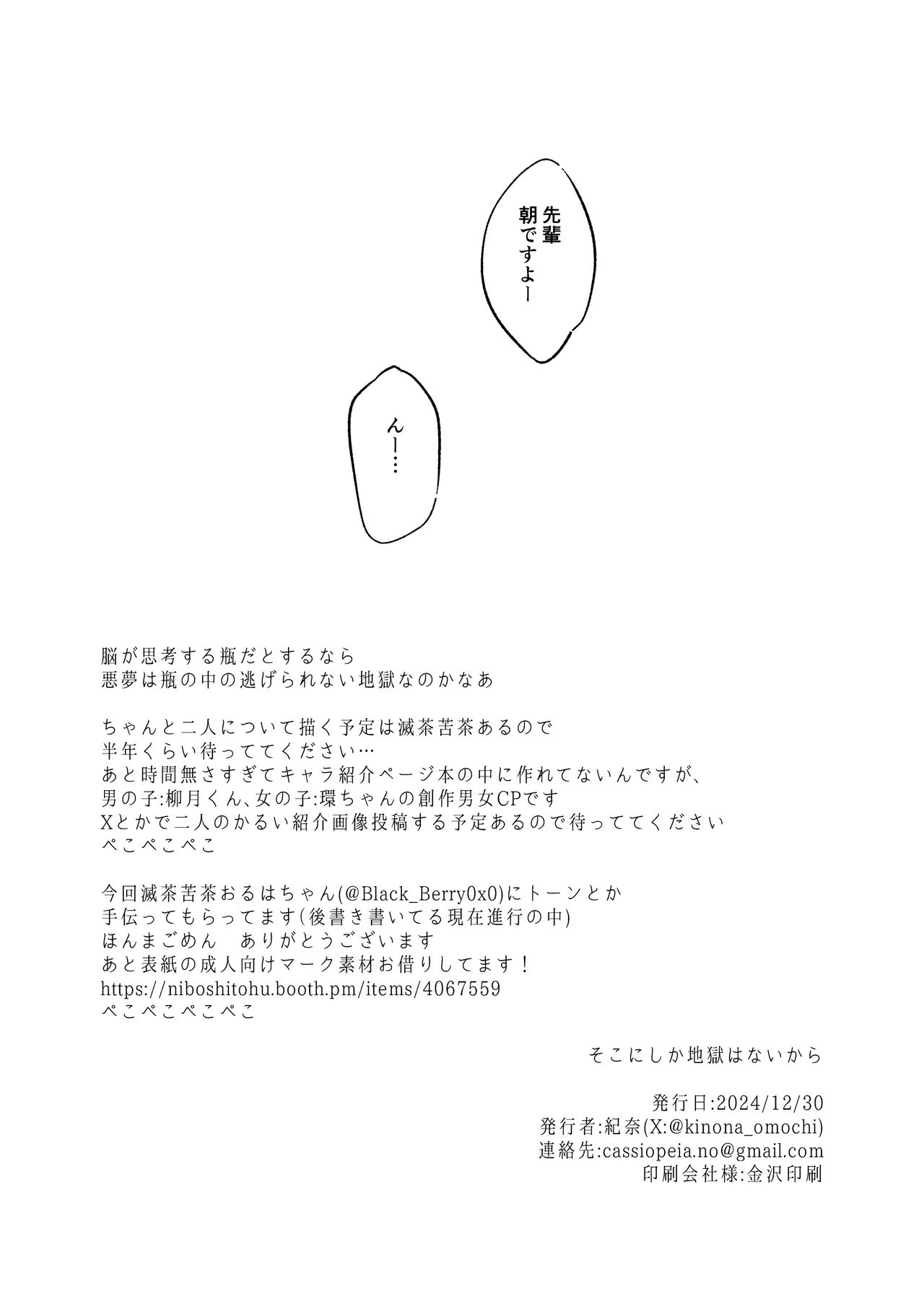 [CASSIOPEIA (Kinona)] Soko ni Shika Gigoku wa Nai kara - Because Hell Exists Only  There  [Digital] 图片编号 44