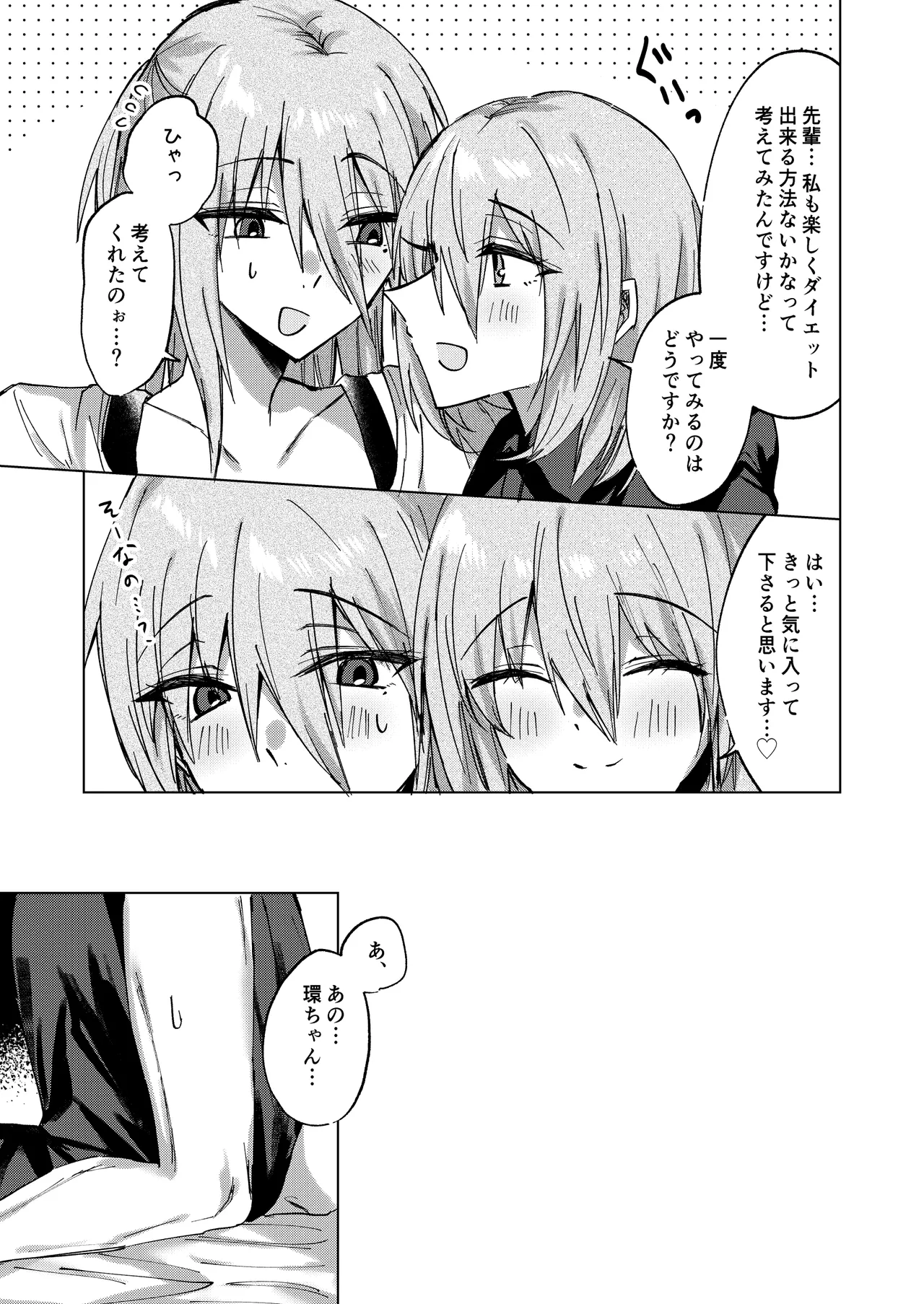 [CASSIOPEIA (Kinona)] MOCHIMOCHI YUDUKIKUN HA YASETAI [Digital] 图片编号 8