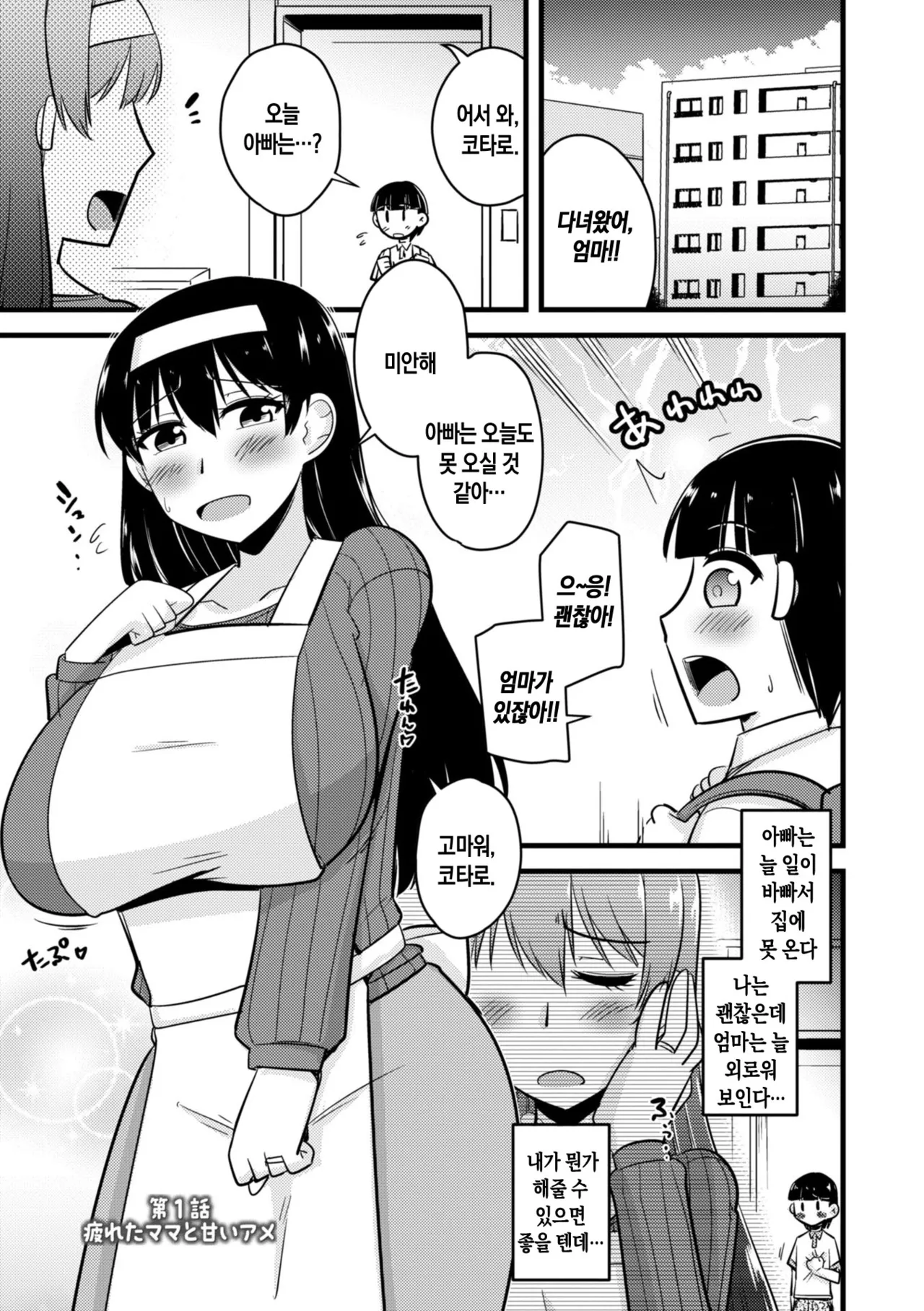 [Kamiya Ogawa] Boku wa Mama-tachi o Fushigi na Amedama de Iyashitai ch.1-2| 나는 엄마들을 신비한 사탕으로 치유하고 싶다 ~ 제1-2화[Korean][팀 숙녀][Digital][Ongoing] 이미지 번호 5