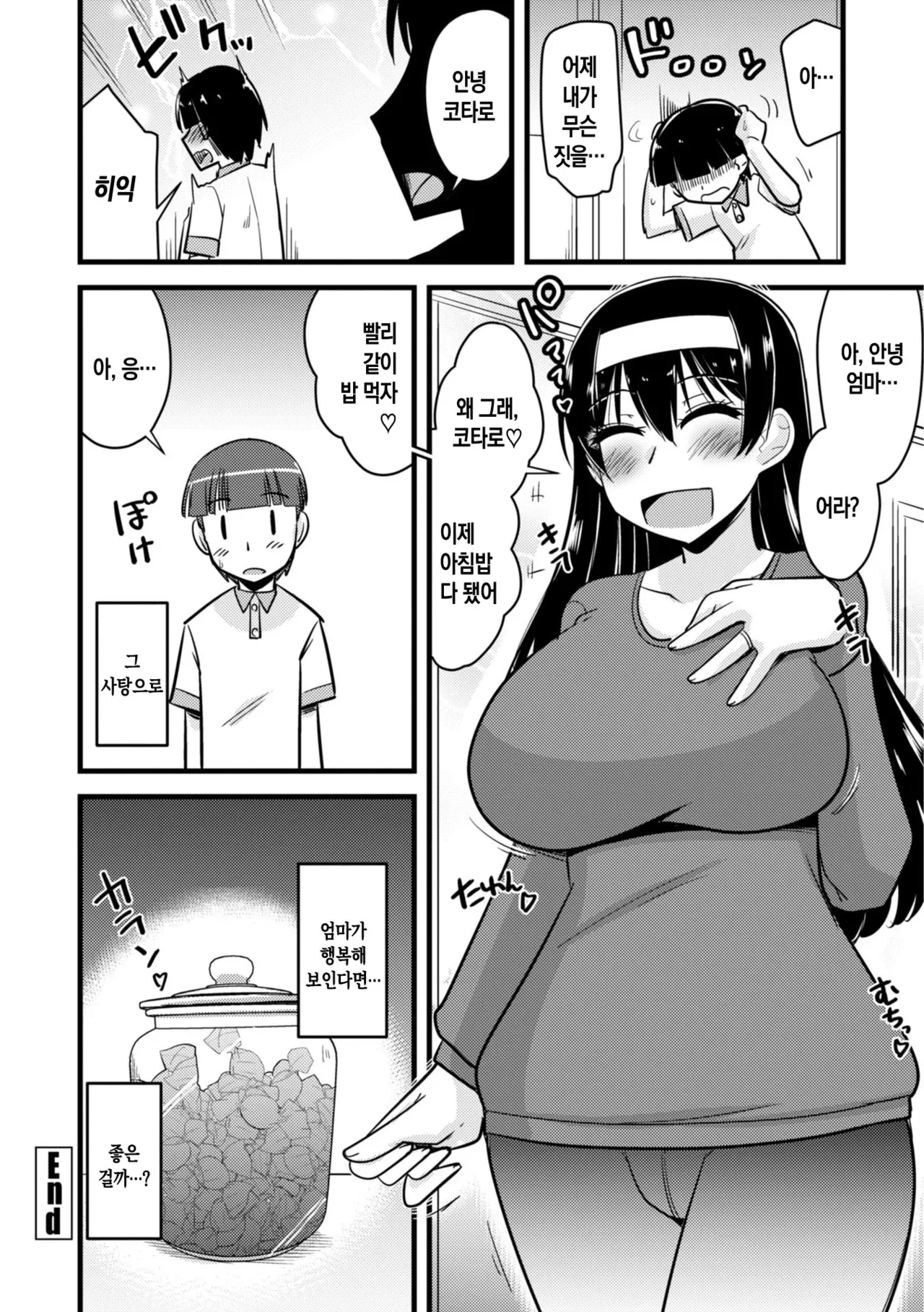[Kamiya Ogawa] Boku wa Mama-tachi o Fushigi na Amedama de Iyashitai ch.1-2| 나는 엄마들을 신비한 사탕으로 치유하고 싶다 ~ 제1-2화[Korean][팀 숙녀][Digital][Ongoing] 이미지 번호 24