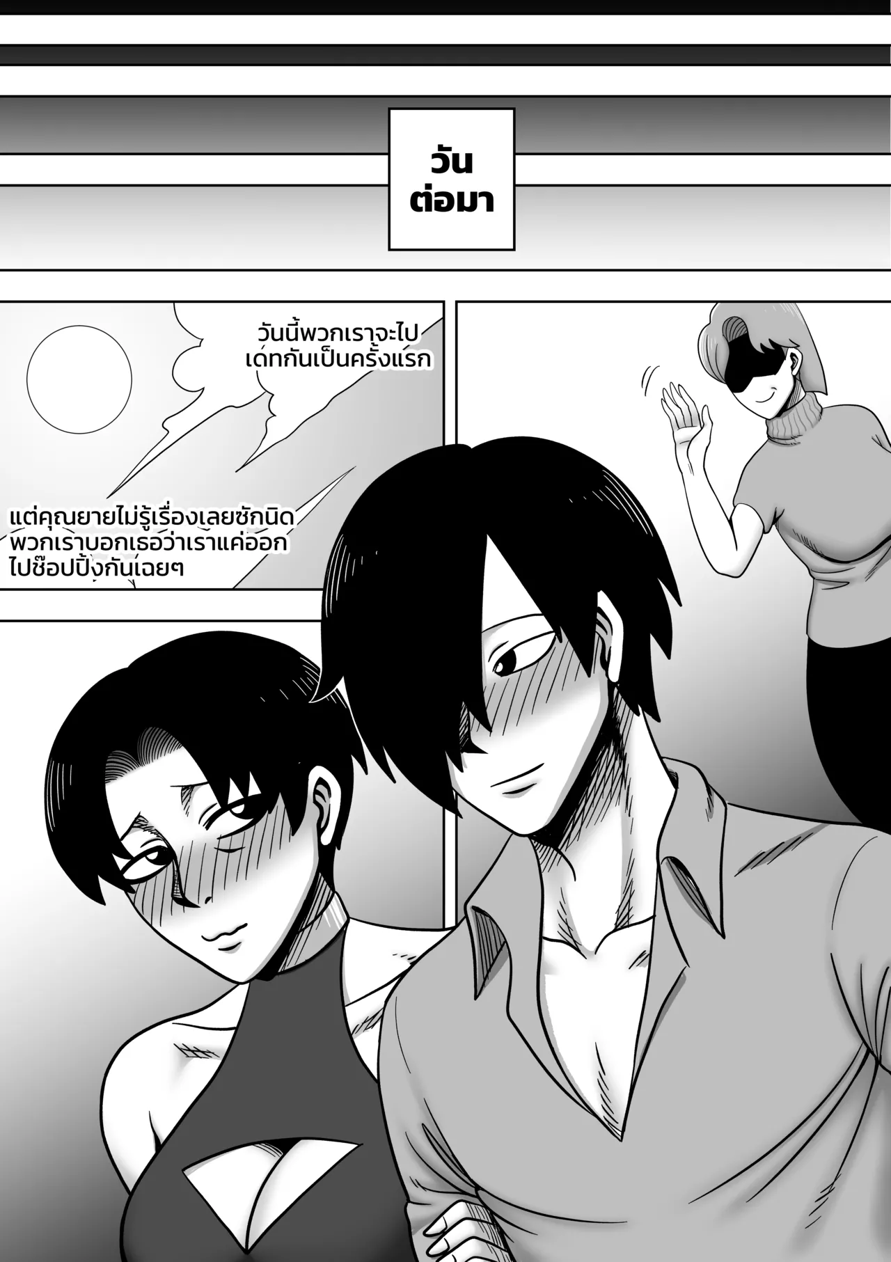 [ALAMAMA] Dad stole my gf so i try to steal his wife - CH3 [THAI] Bildnummer 5