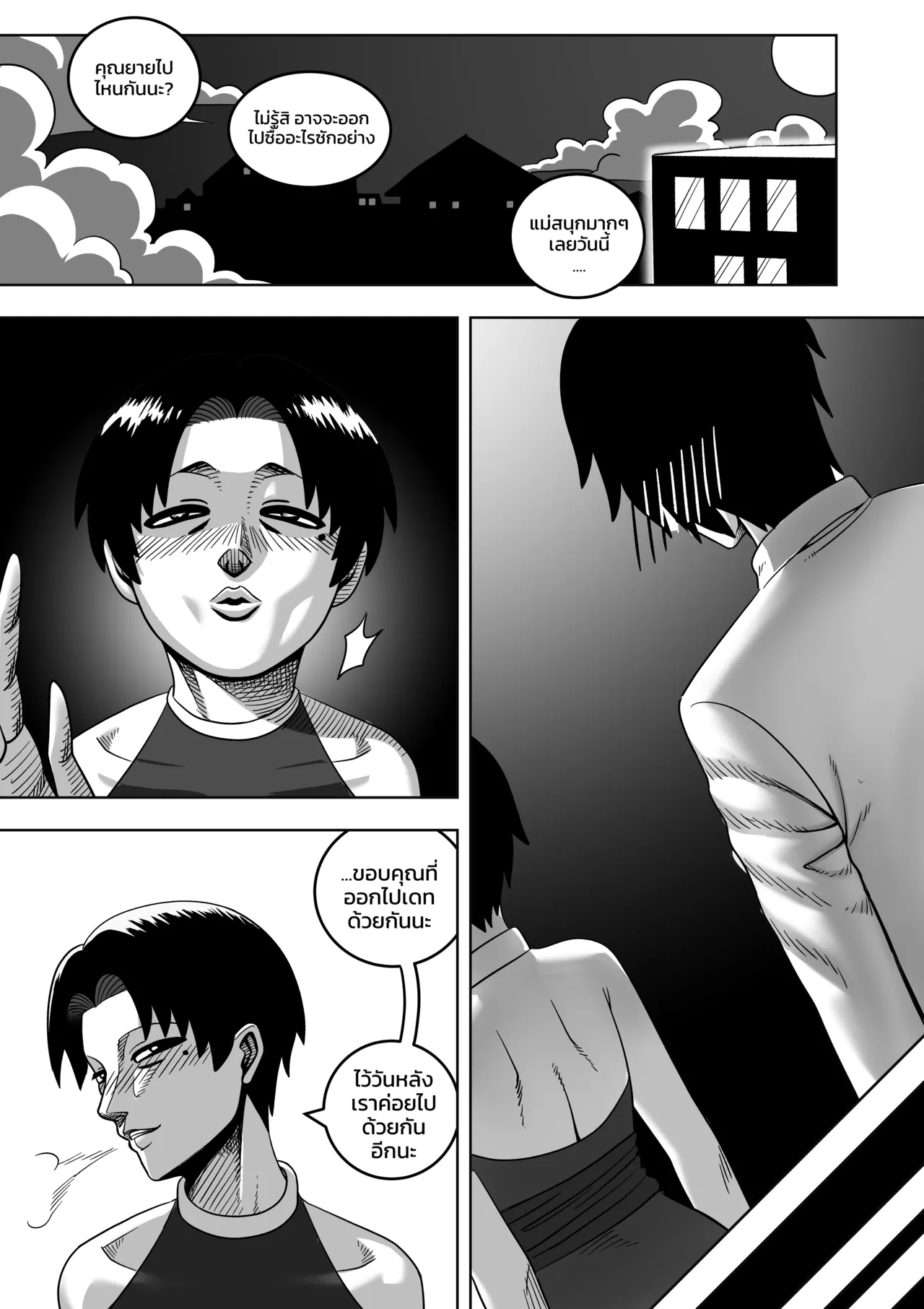 [ALAMAMA] Dad stole my gf so i try to steal his wife - CH3 [THAI] Bildnummer 11