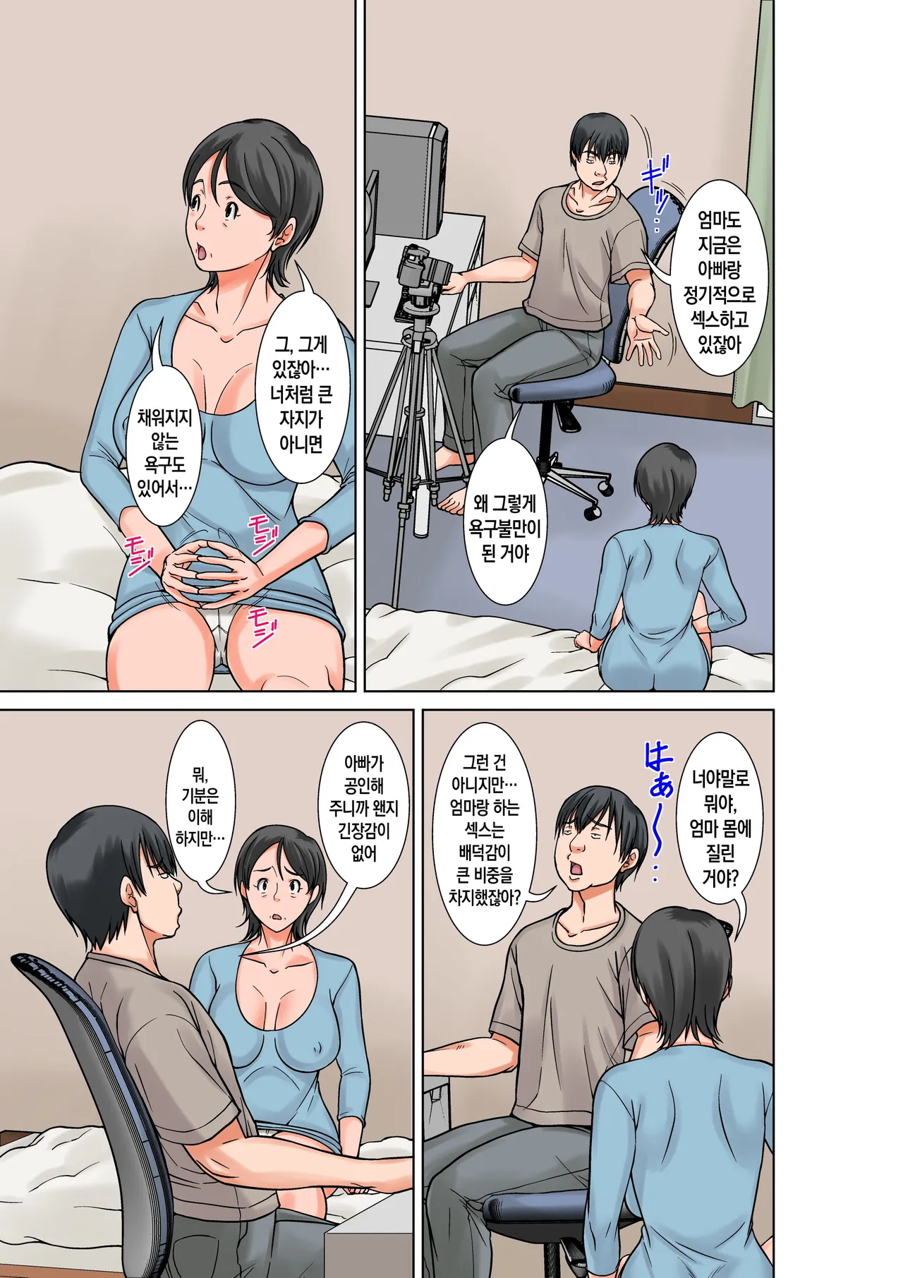 [Hoyoyodou] Kora! Anta Hahaoya o Kudoite Nani Shiyoutteiu no! ~Katsuo Hitorigurashi Hen~ Kanketsu | 이 녀석! 네 엄마를 유혹해서 뭘 어쩌자는 거야! 〜카츠오의 독신생활 편~완결[Korean][팀 숙녀] 图片编号 5