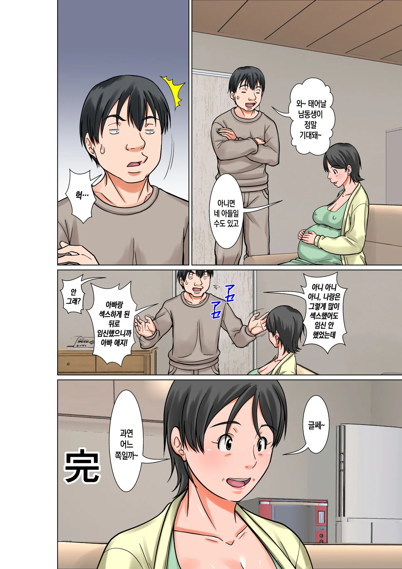 [Hoyoyodou] Kora! Anta Hahaoya o Kudoite Nani Shiyoutteiu no! ~Katsuo Hitorigurashi Hen~ Kanketsu | 이 녀석! 네 엄마를 유혹해서 뭘 어쩌자는 거야! 〜카츠오의 독신생활 편~완결[Korean][팀 숙녀] 图片编号 50