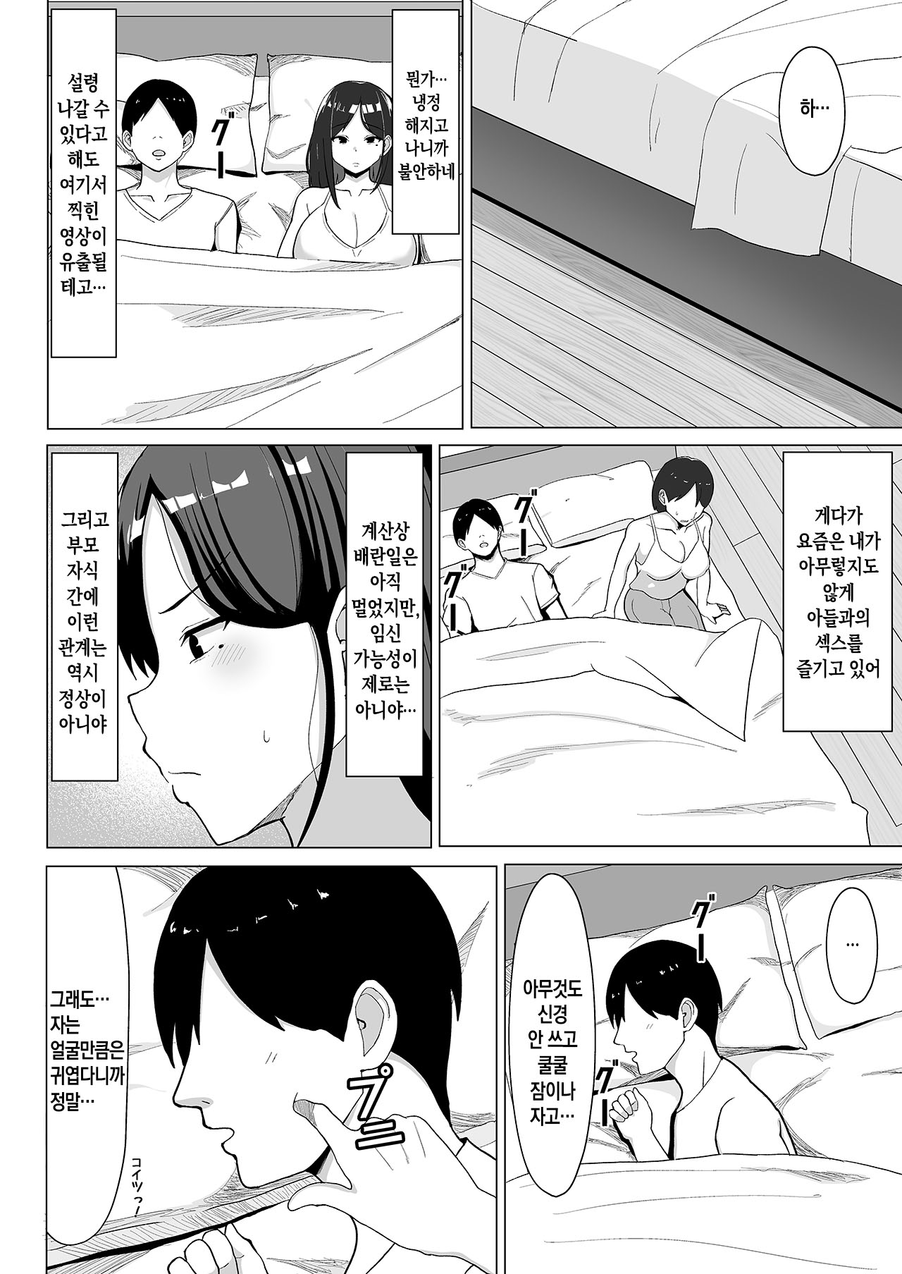 [Mustard Teikoku (Europia)] Kaa-chan to Sex Shinai to Derarenai Heya 2 ~Kuchiurusai Haha to Hankouki no Ore~ | 엄마와 섹스하지 않으면 나갈 수 없는 방 2 ~ 잔소리 심한 엄마와 반항기의 나 ~ [Korean] [팀 숙녀] image number 15