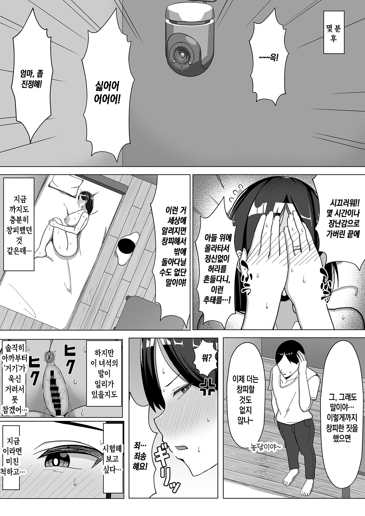 [Mustard Teikoku (Europia)] Kaa-chan to Sex Shinai to Derarenai Heya 2 ~Kuchiurusai Haha to Hankouki no Ore~ | 엄마와 섹스하지 않으면 나갈 수 없는 방 2 ~ 잔소리 심한 엄마와 반항기의 나 ~ [Korean] [팀 숙녀] image number 33