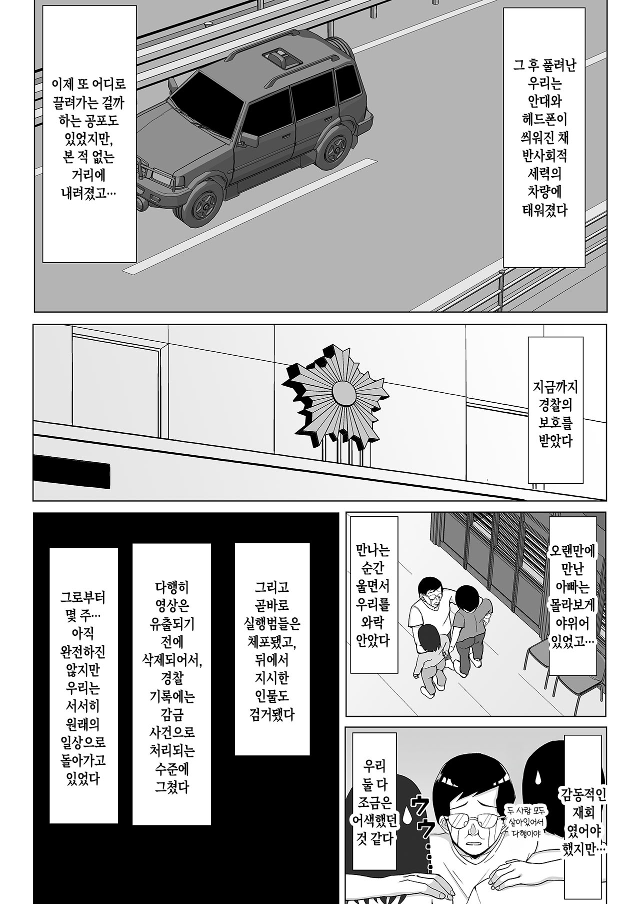 [Mustard Teikoku (Europia)] Kaa-chan to Sex Shinai to Derarenai Heya 2 ~Kuchiurusai Haha to Hankouki no Ore~ | 엄마와 섹스하지 않으면 나갈 수 없는 방 2 ~ 잔소리 심한 엄마와 반항기의 나 ~ [Korean] [팀 숙녀] image number 44