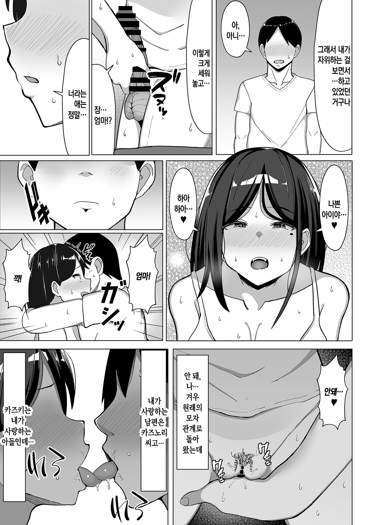 [Mustard Teikoku (Europia)] Kaa-chan to Sex Shinai to Derarenai Heya 2 ~Kuchiurusai Haha to Hankouki no Ore~ | 엄마와 섹스하지 않으면 나갈 수 없는 방 2 ~ 잔소리 심한 엄마와 반항기의 나 ~ [Korean] [팀 숙녀] image number 52