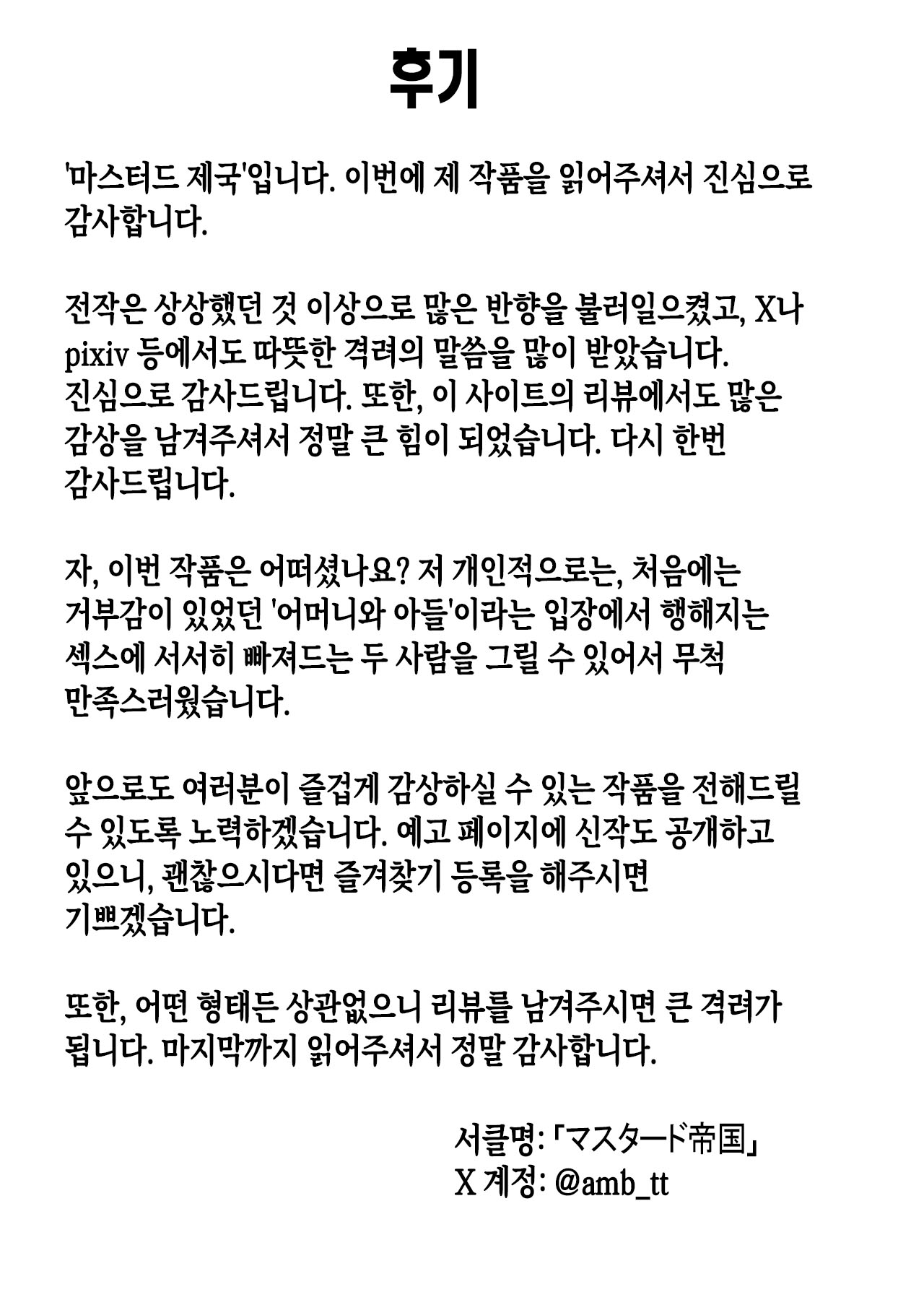 [Mustard Teikoku (Europia)] Kaa-chan to Sex Shinai to Derarenai Heya 2 ~Kuchiurusai Haha to Hankouki no Ore~ | 엄마와 섹스하지 않으면 나갈 수 없는 방 2 ~ 잔소리 심한 엄마와 반항기의 나 ~ [Korean] [팀 숙녀] image number 69