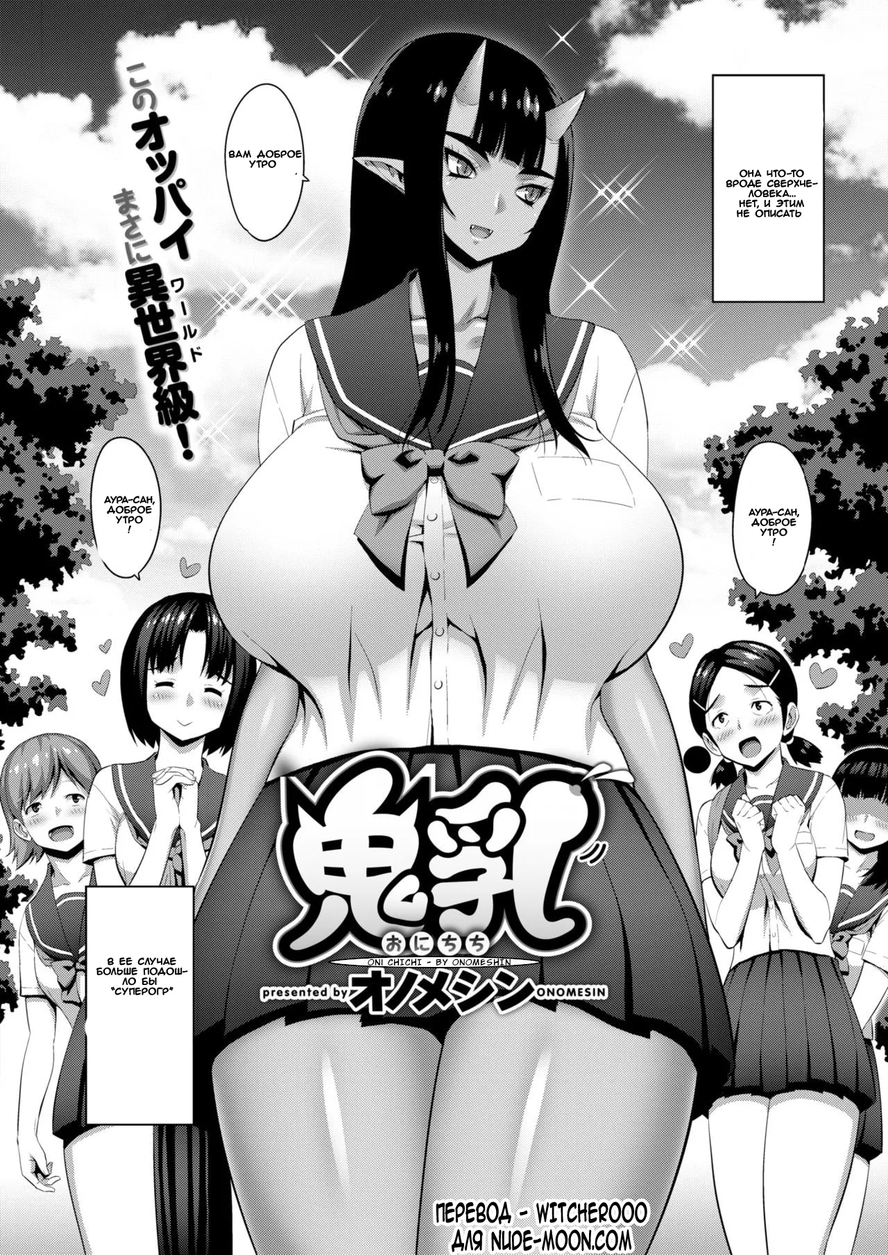 [Onomesin] Oni Chichi 1-3 (COMIC X-EROS) [Russian] [Digital] numero di immagine  2