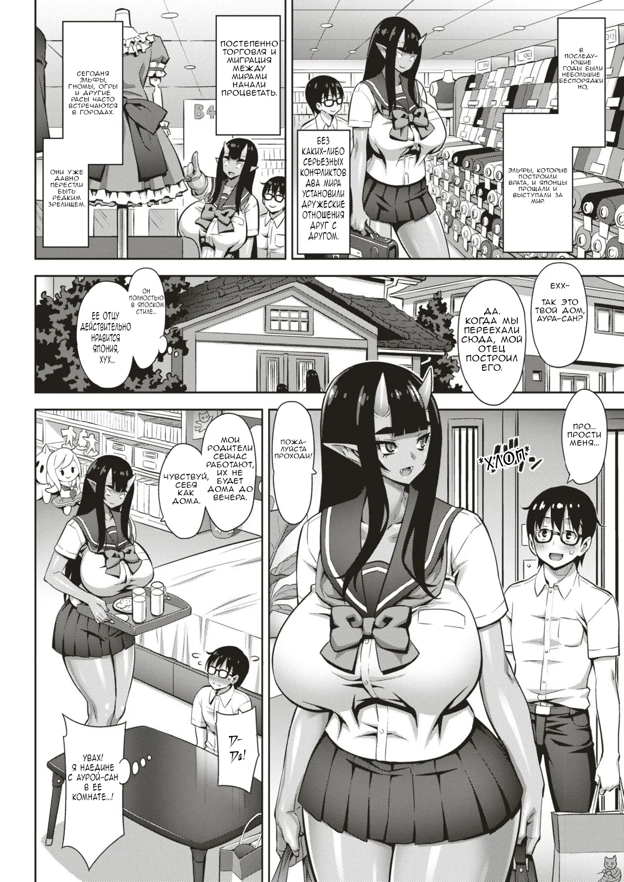 [Onomesin] Oni Chichi 1-3 (COMIC X-EROS) [Russian] [Digital] numero di immagine  26