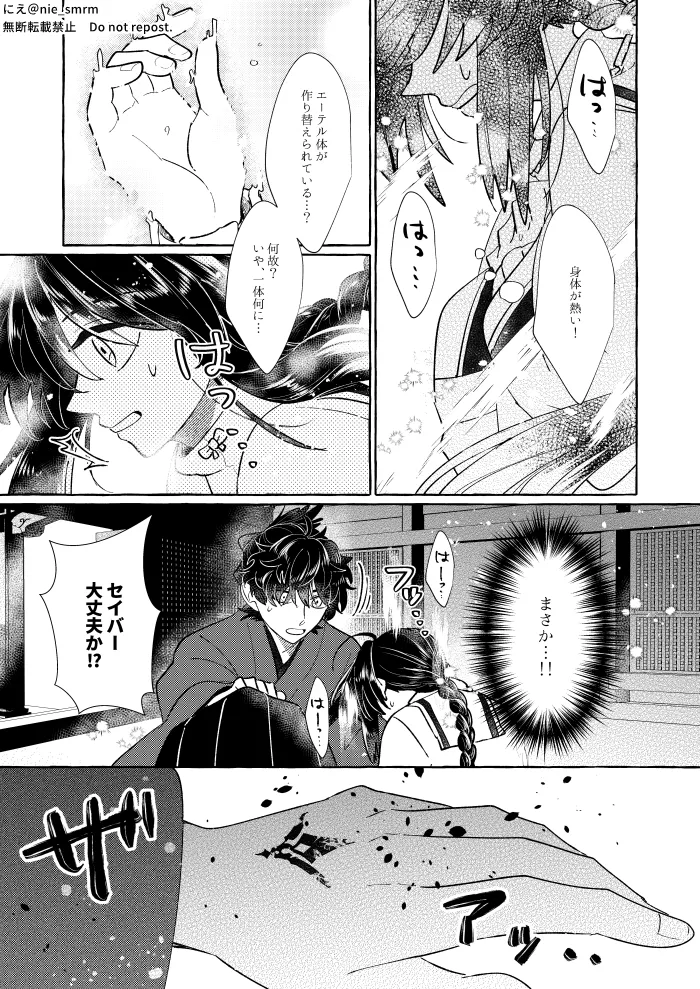 [ Kinka] Hikari ga yobu hō ei[ fate samurai remnant ) image number 4