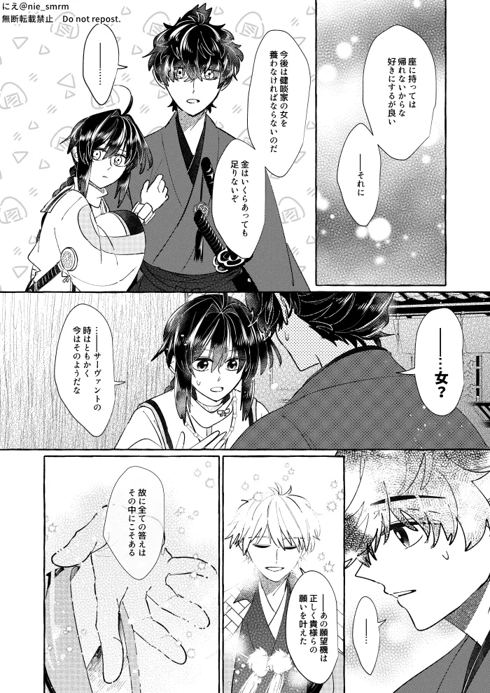 [ Kinka] Hikari ga yobu hō ei[ fate samurai remnant ) image number 11