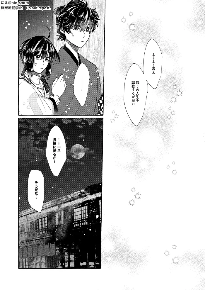 [ Kinka] Hikari ga yobu hō ei[ fate samurai remnant ) image number 12