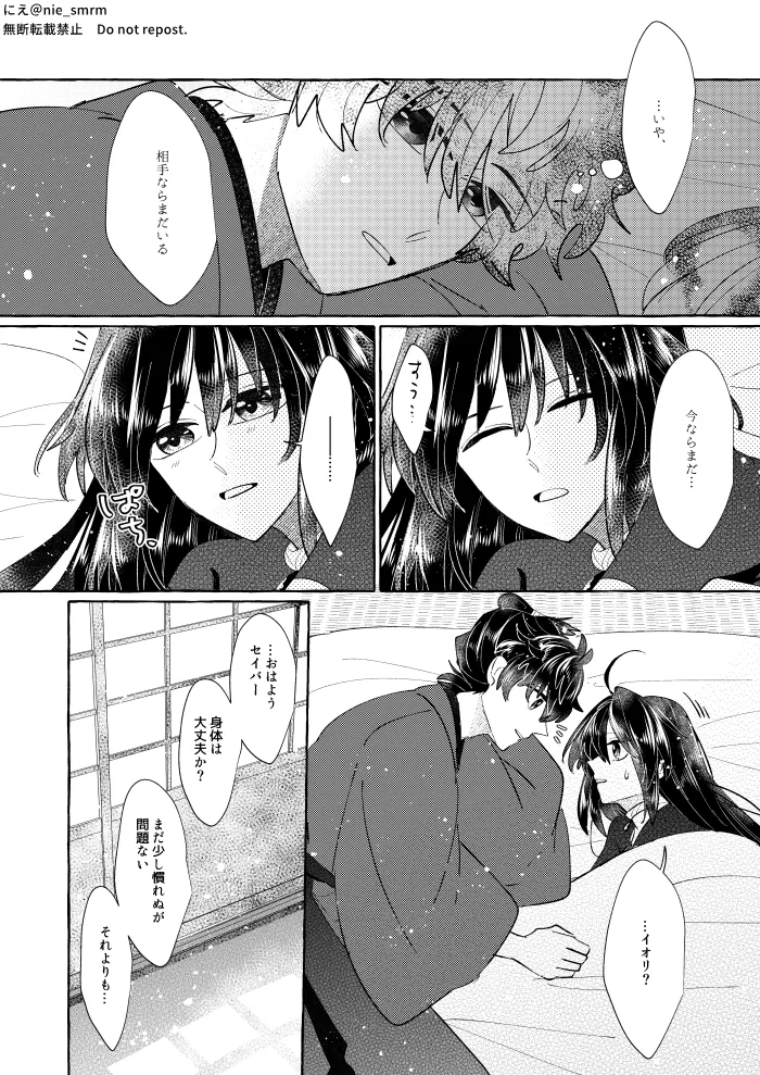 [ Kinka] Hikari ga yobu hō ei[ fate samurai remnant ) image number 14