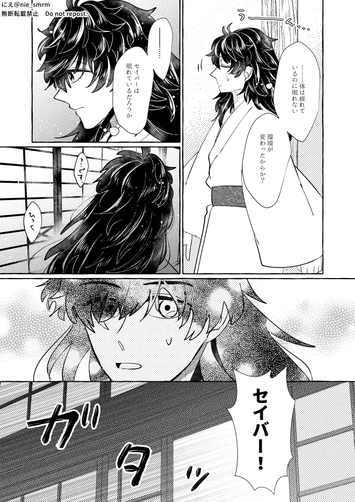 [ Kinka] Hikari ga yobu hō ei[ fate samurai remnant ) image number 20